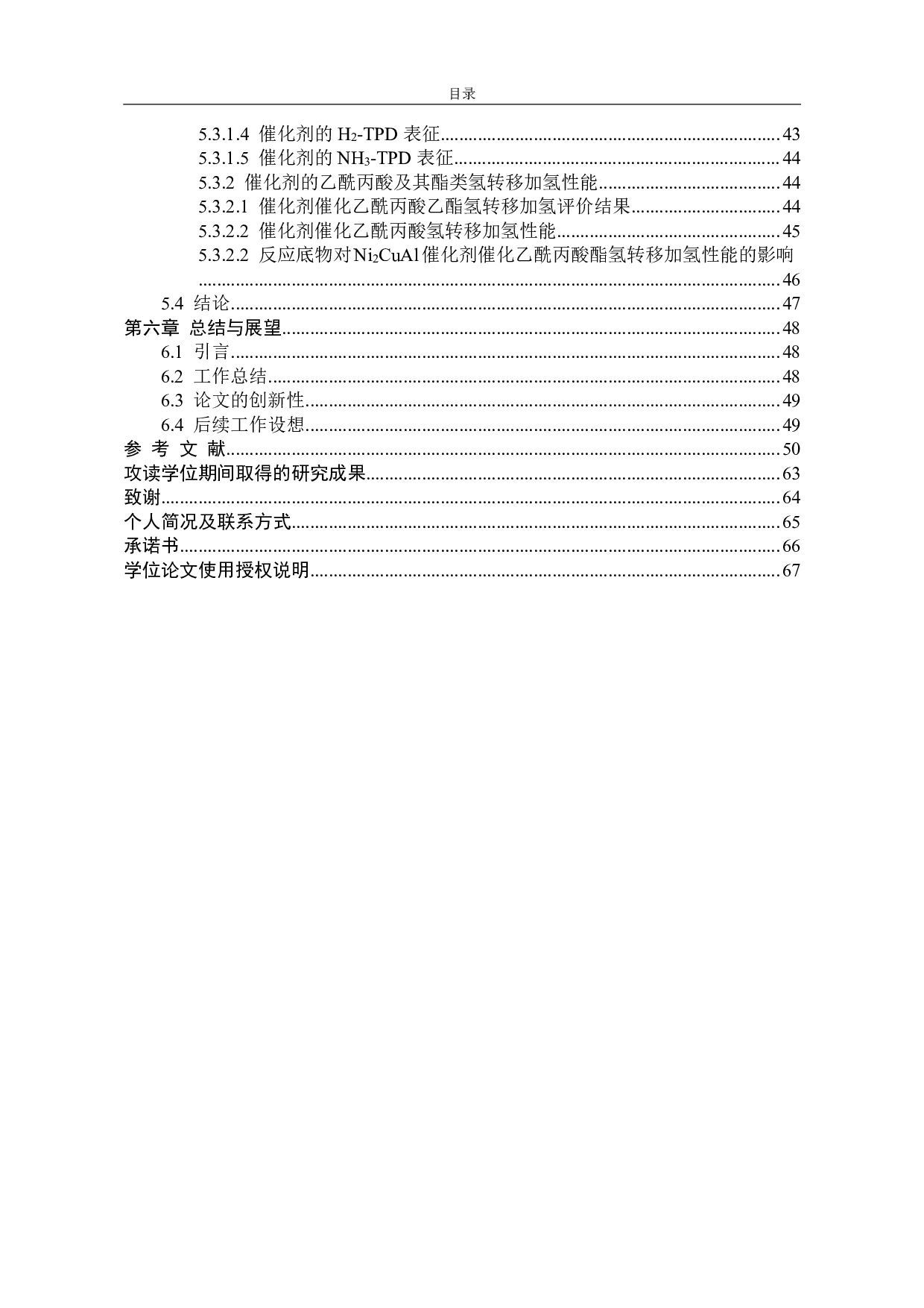 Al2O3催化剂的制备及催化乙酰丙酸加氢制&gamma;-9314字.pdf 第9页