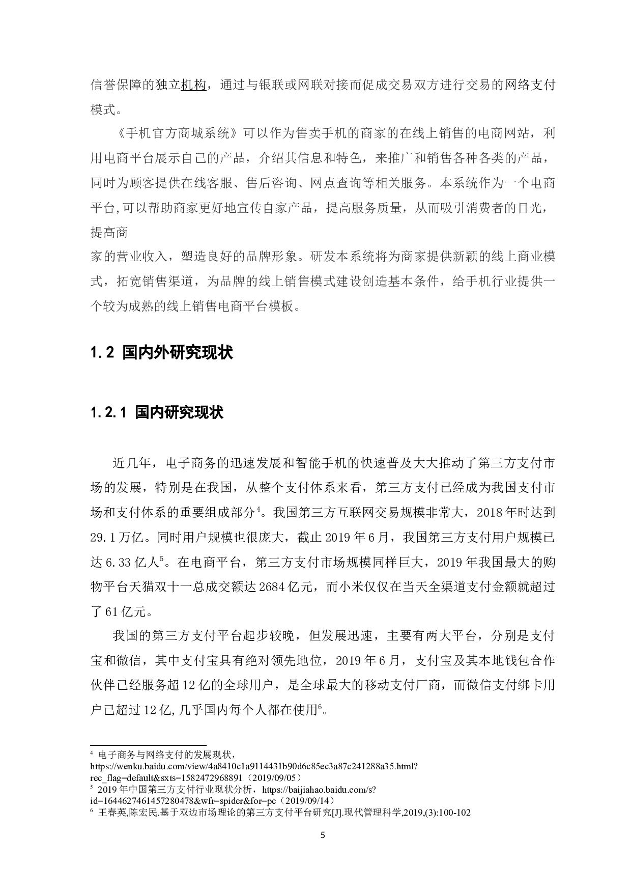 基于SpringBoot的手机官方商城系统-10394字.docx 第5页