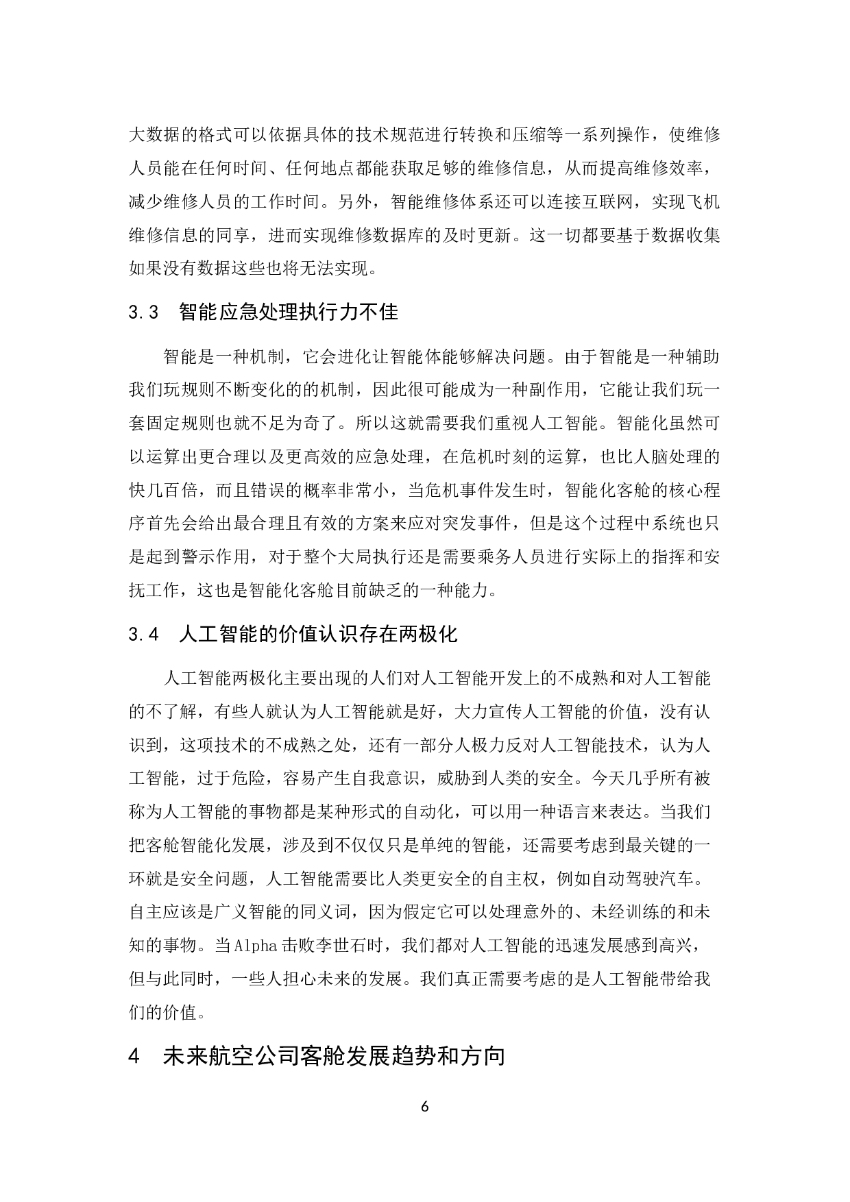 航空公司智能化客舱的发展新趋势研究.doc-7932字.docx 第6页
