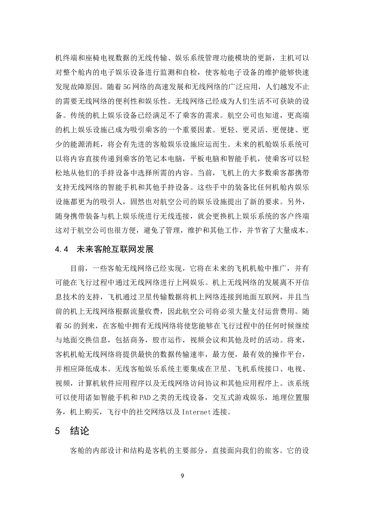 航空公司智能化客舱的发展新趋势研究.doc-7932字.docx 第9页