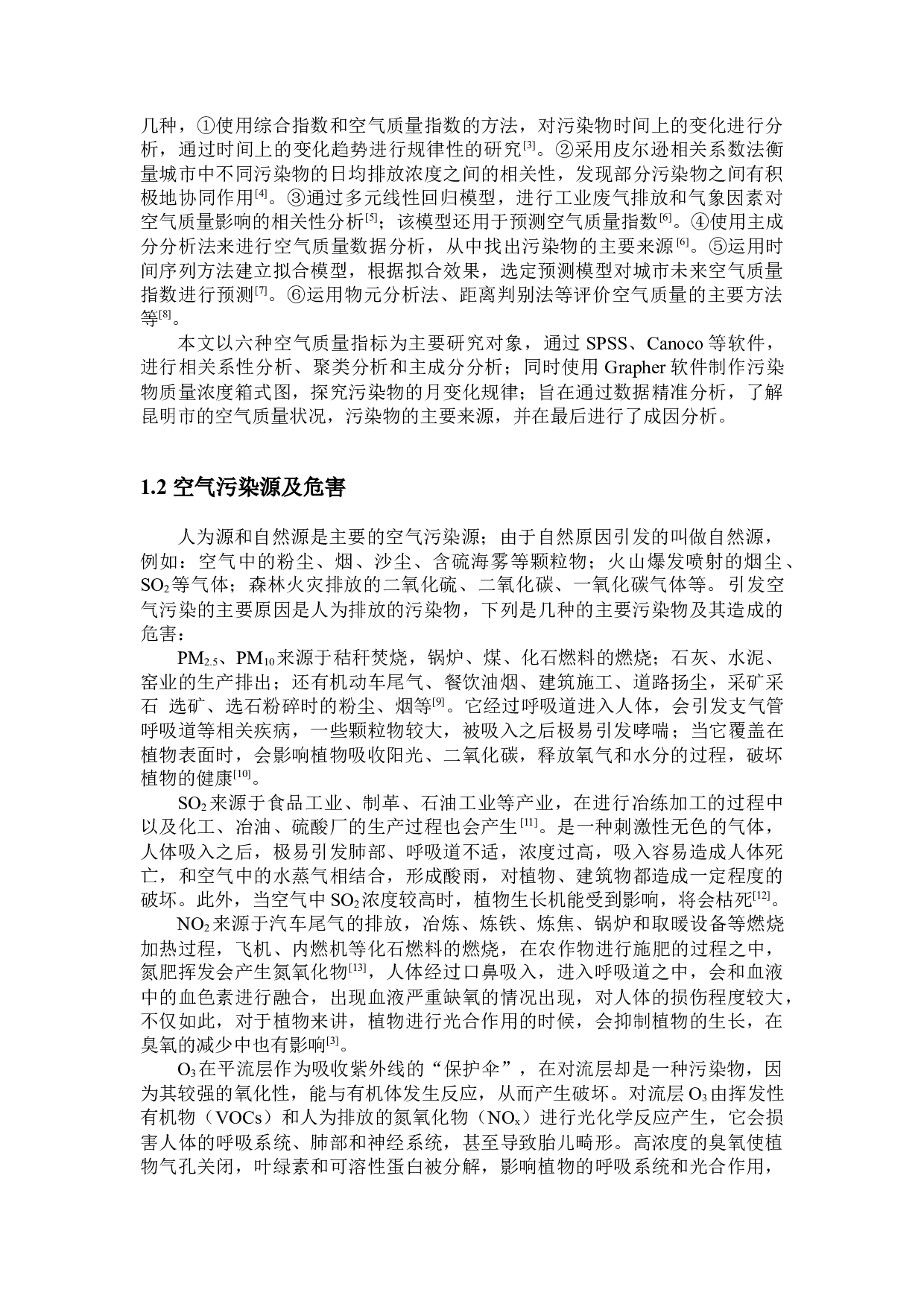 2018年昆明市空气质量状况研究-10450字.docx 第4页