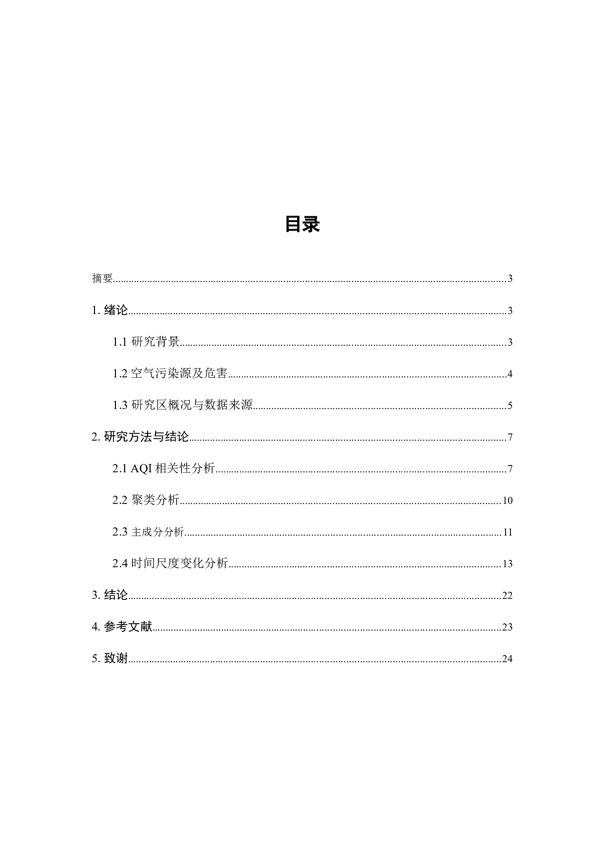 2018年昆明市空气质量状况研究-10450字.docx 第1页