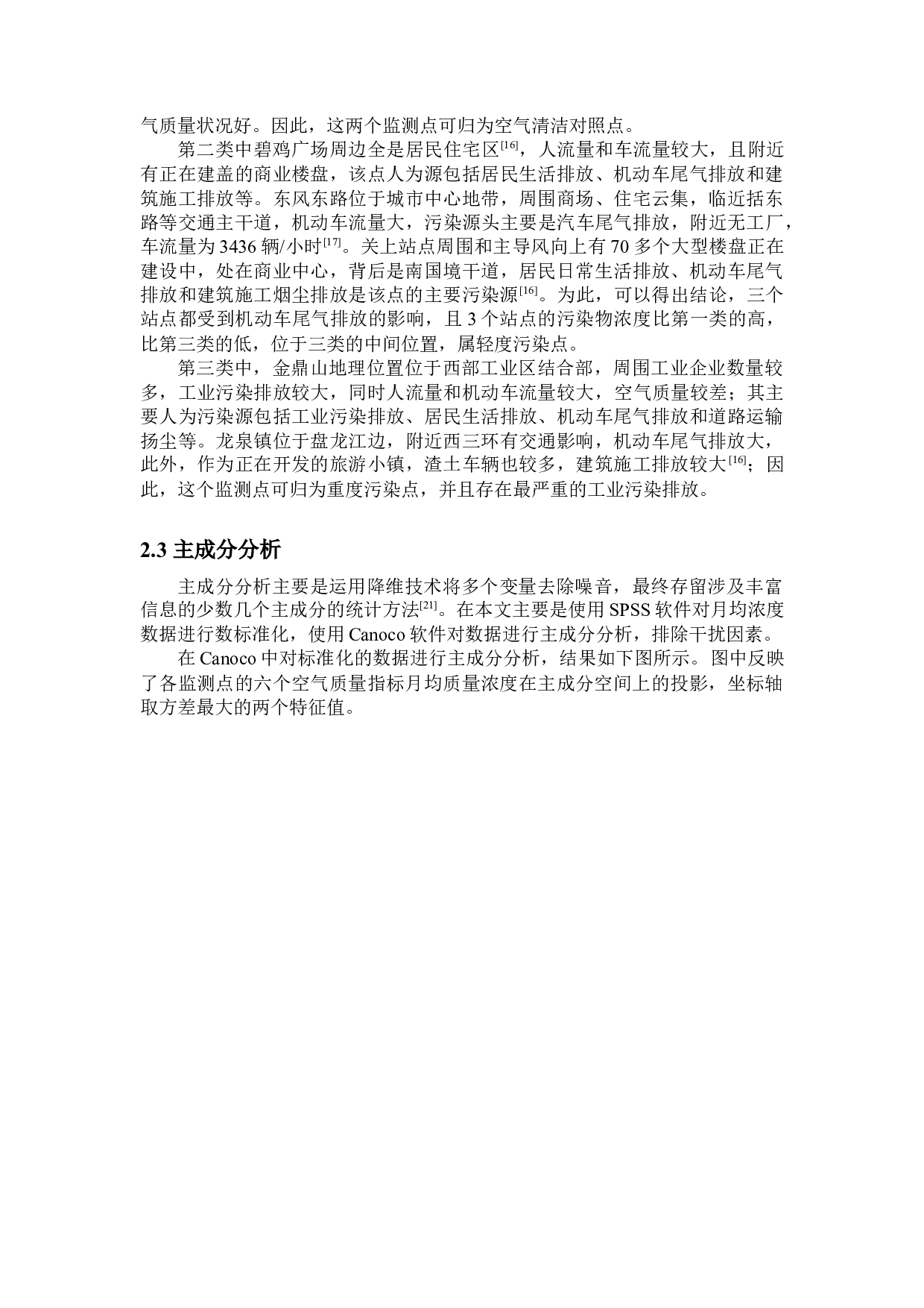 2018年昆明市空气质量状况研究-10450字.docx 第10页