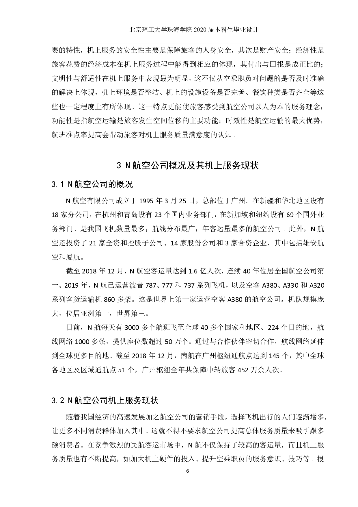 航空公司机上服务质量现状与提升战略研究-1319字.pdf 第9页