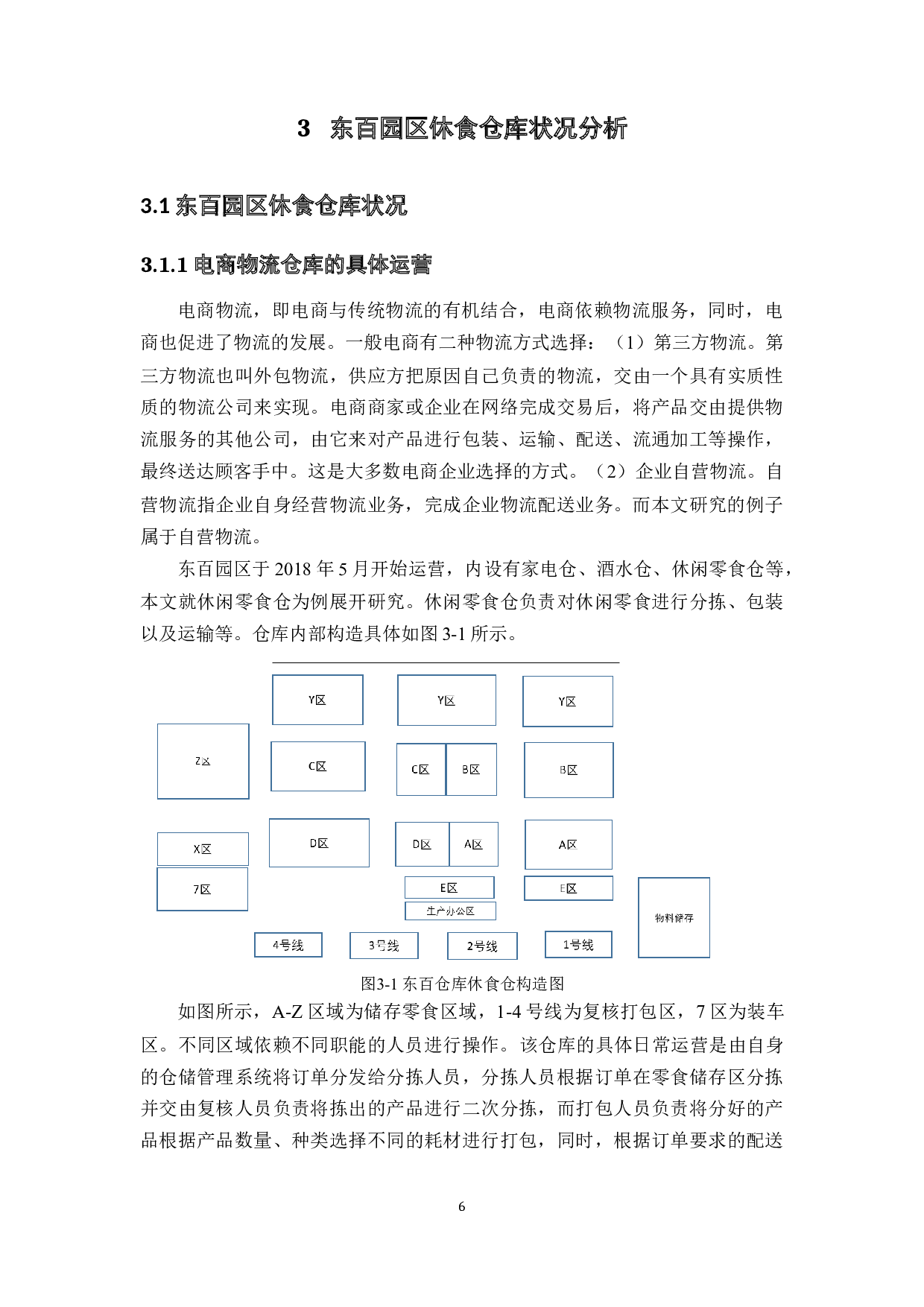 &ldquo;绿色化&rdquo;的实施研究&mdash;以东百园区休食仓为例-12982字.docx 第9页