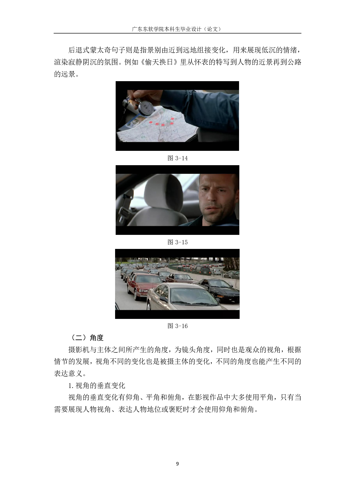 浅析蒙太奇手法在影视公益广告中的运用-1361字.pdf 第10页