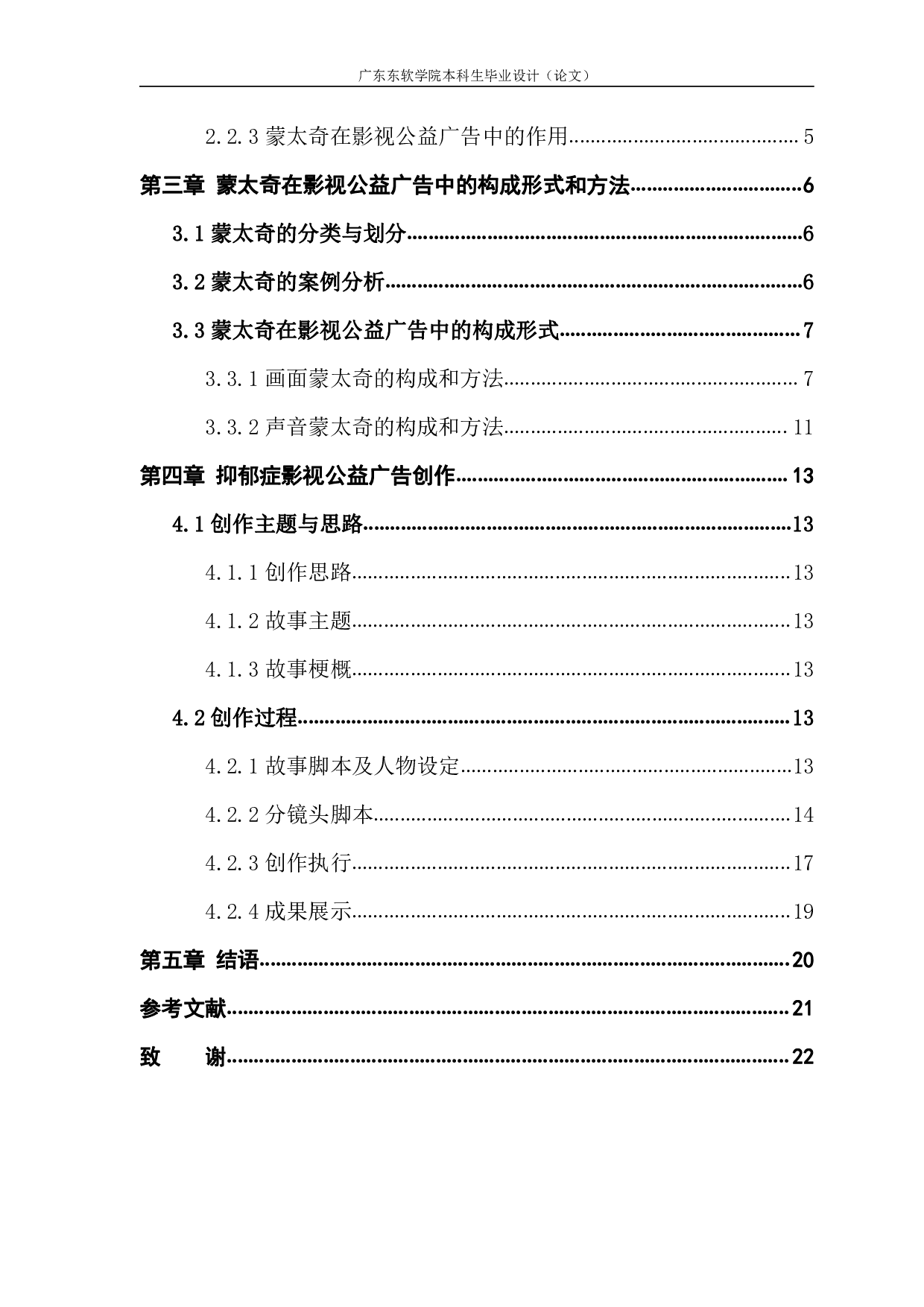 浅析蒙太奇手法在影视公益广告中的运用-1361字.pdf 第1页