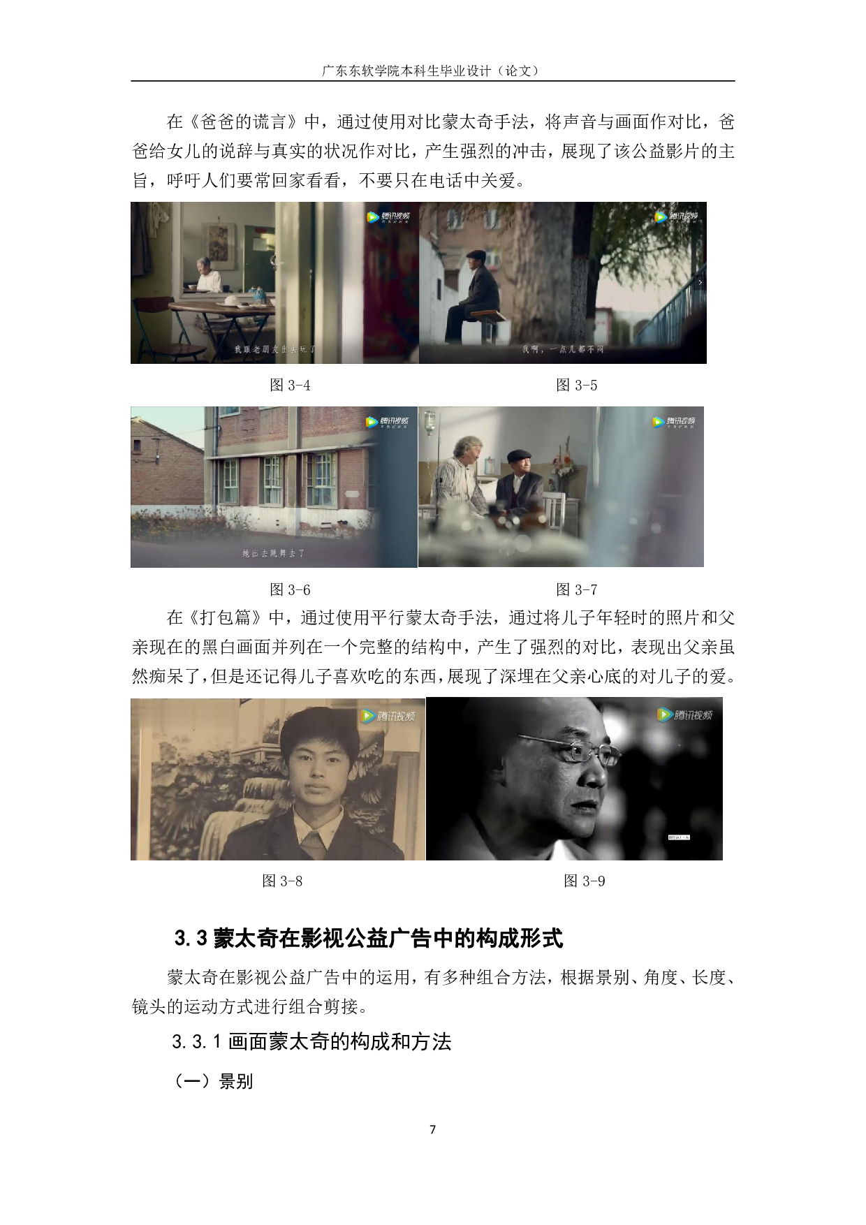 浅析蒙太奇手法在影视公益广告中的运用-1361字.pdf 第8页