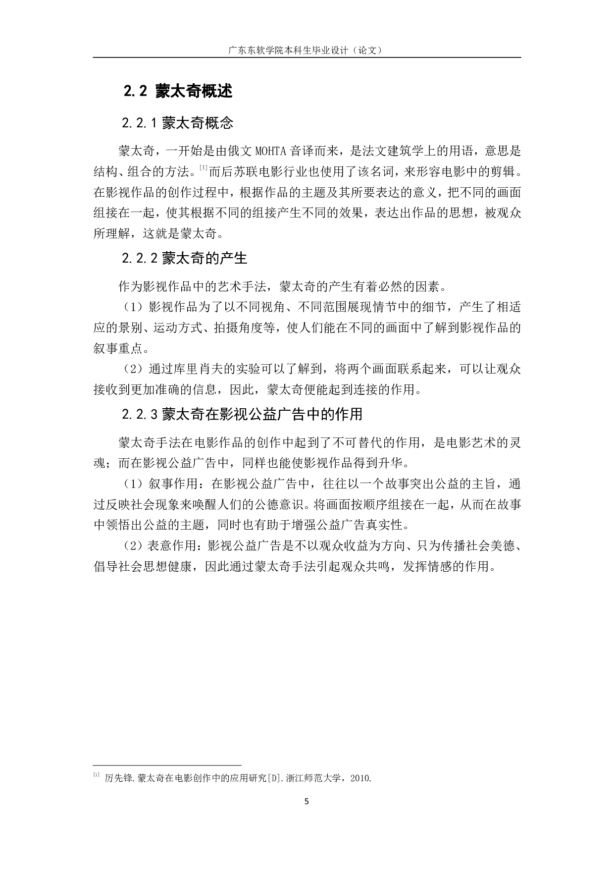 浅析蒙太奇手法在影视公益广告中的运用-1361字.pdf 第6页