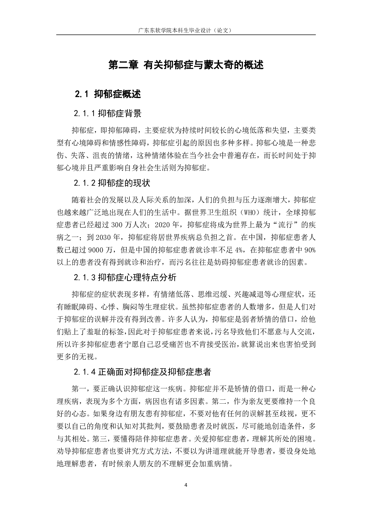 浅析蒙太奇手法在影视公益广告中的运用-1361字.pdf 第5页