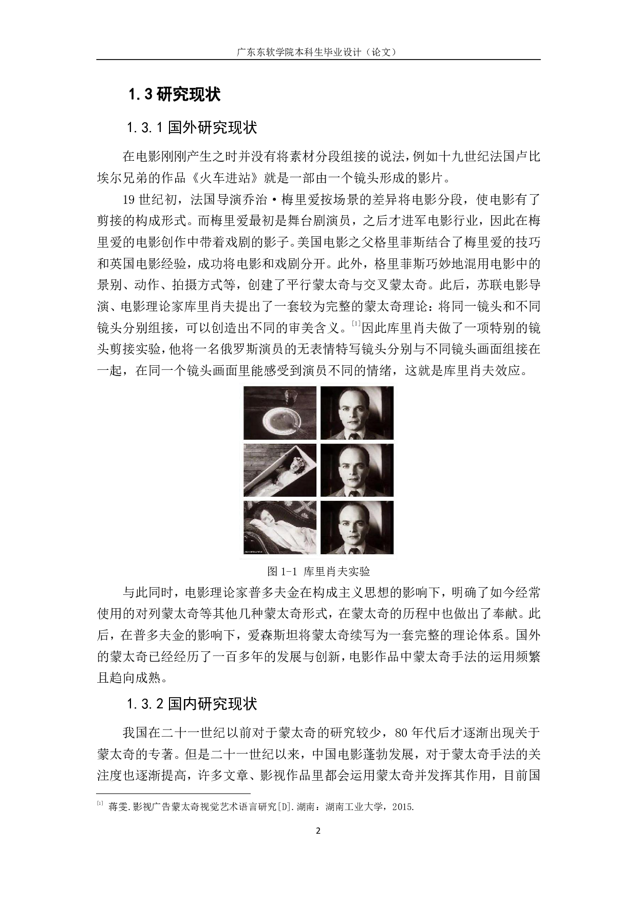 浅析蒙太奇手法在影视公益广告中的运用-1361字.pdf 第3页