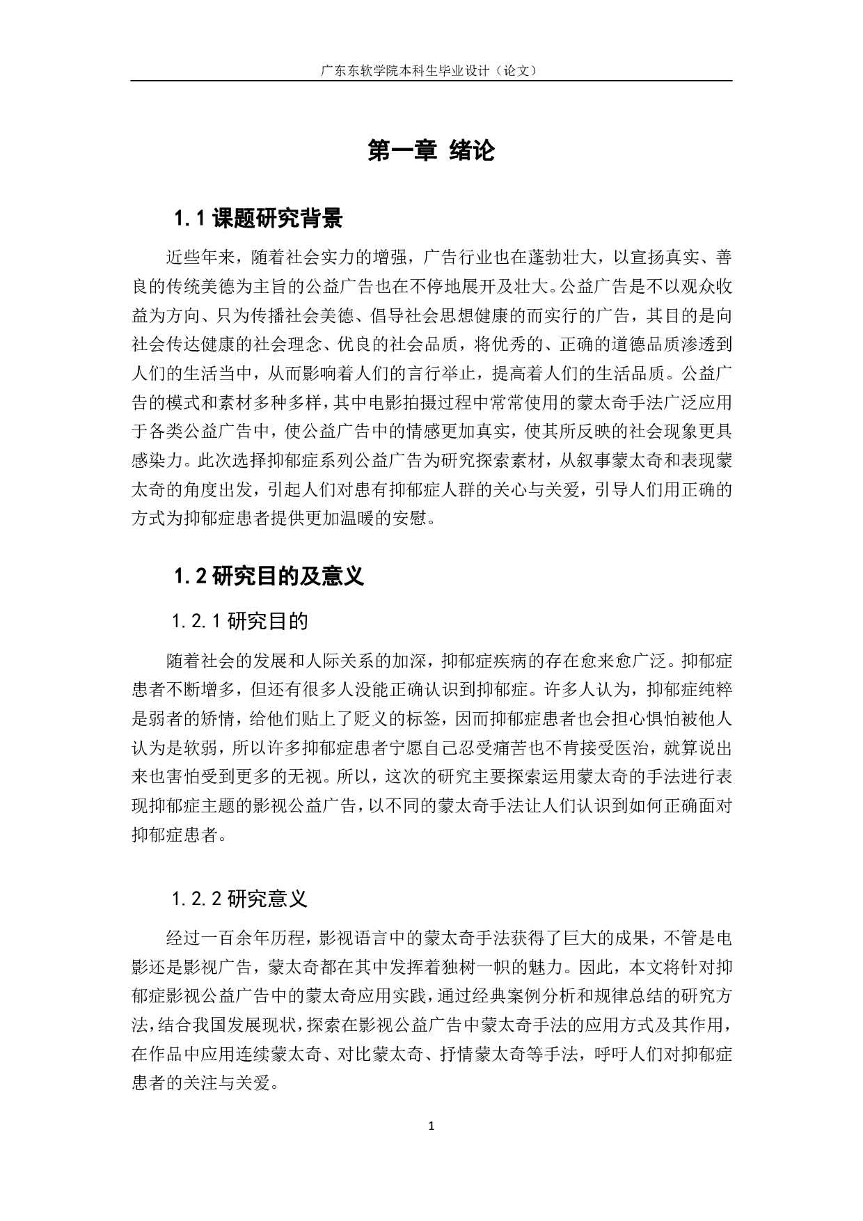 浅析蒙太奇手法在影视公益广告中的运用-1361字.pdf 第2页