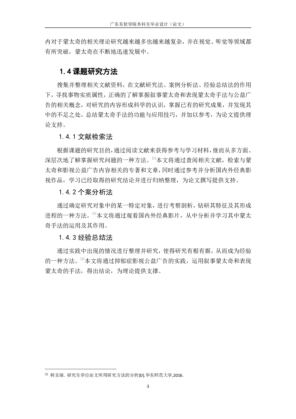 浅析蒙太奇手法在影视公益广告中的运用-1361字.pdf 第4页