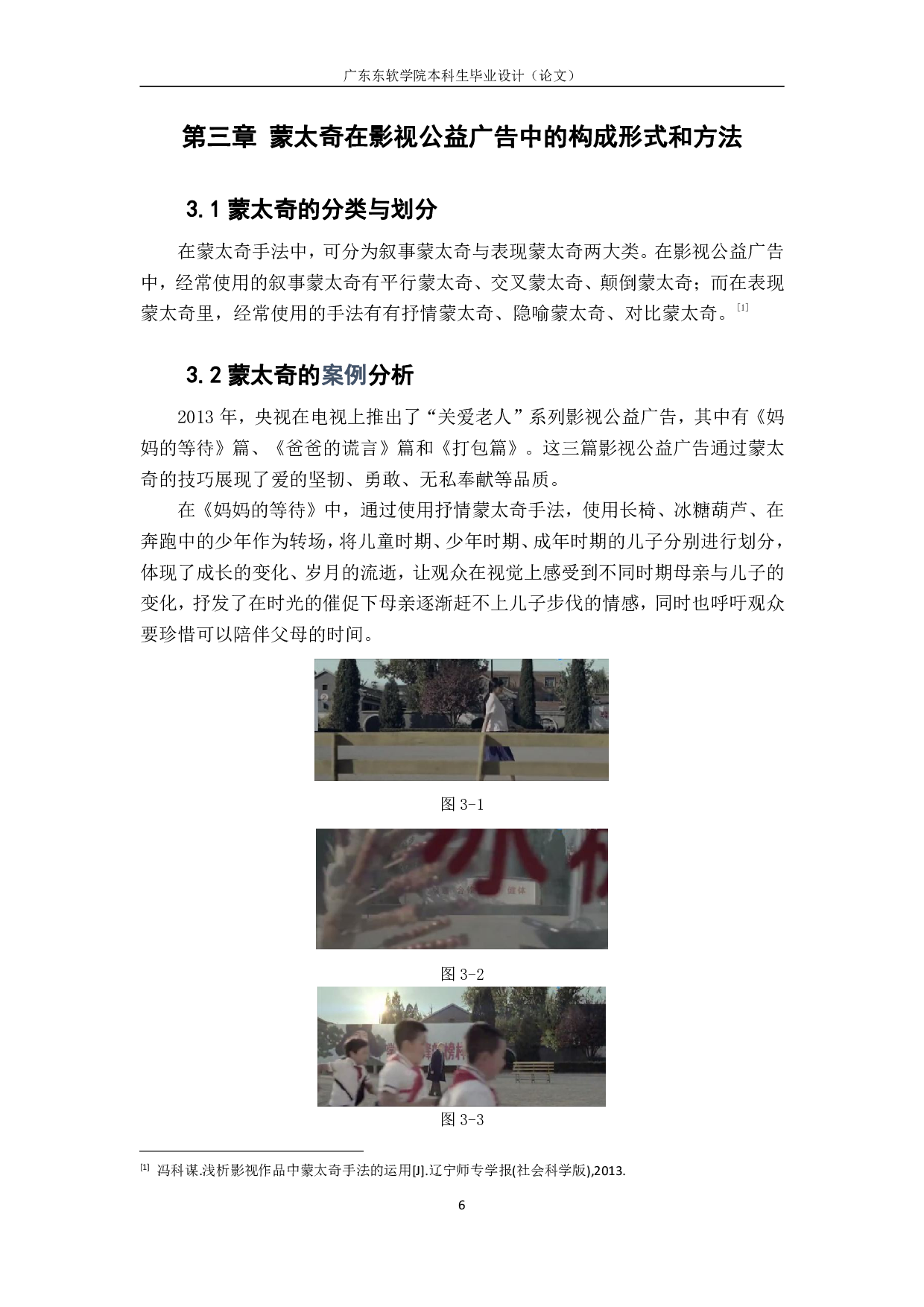 浅析蒙太奇手法在影视公益广告中的运用-1361字.pdf 第7页