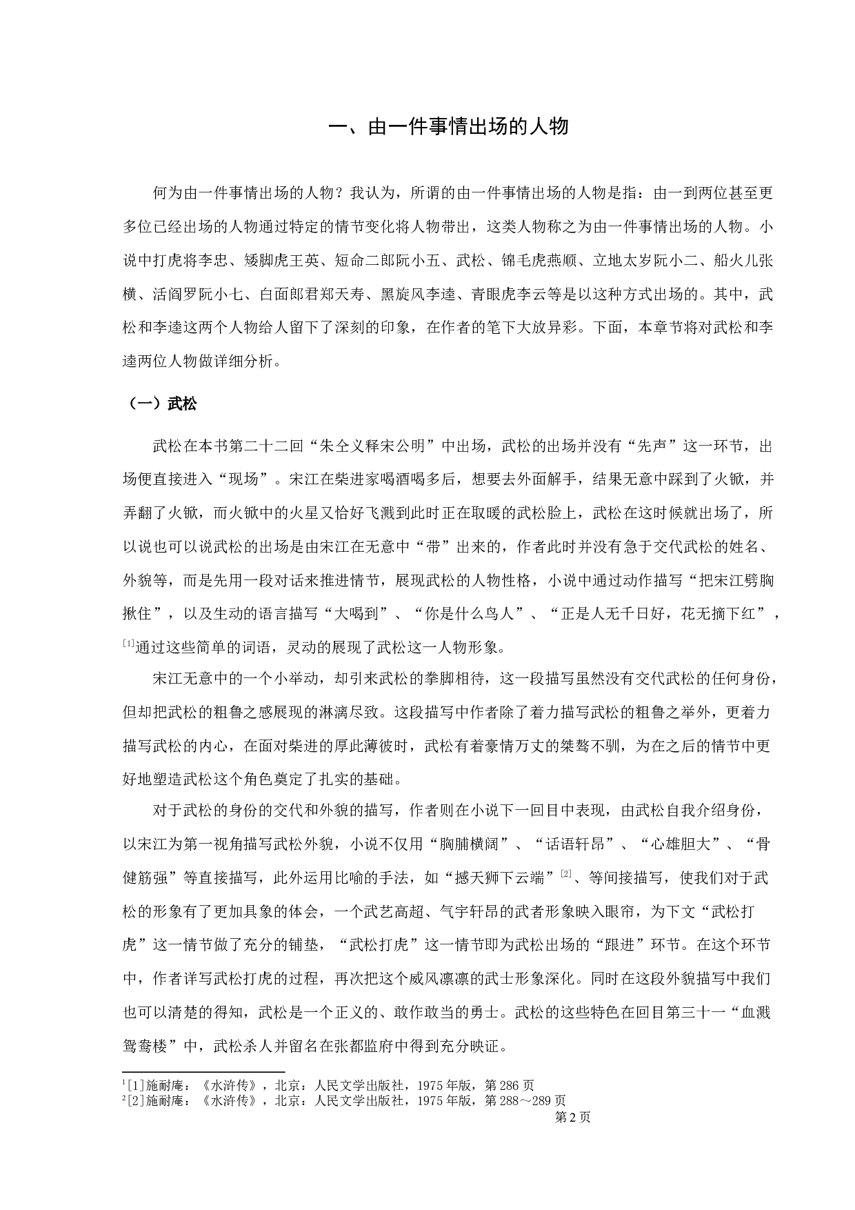 《水浒传》人物出场研究-9421字.docx 第4页