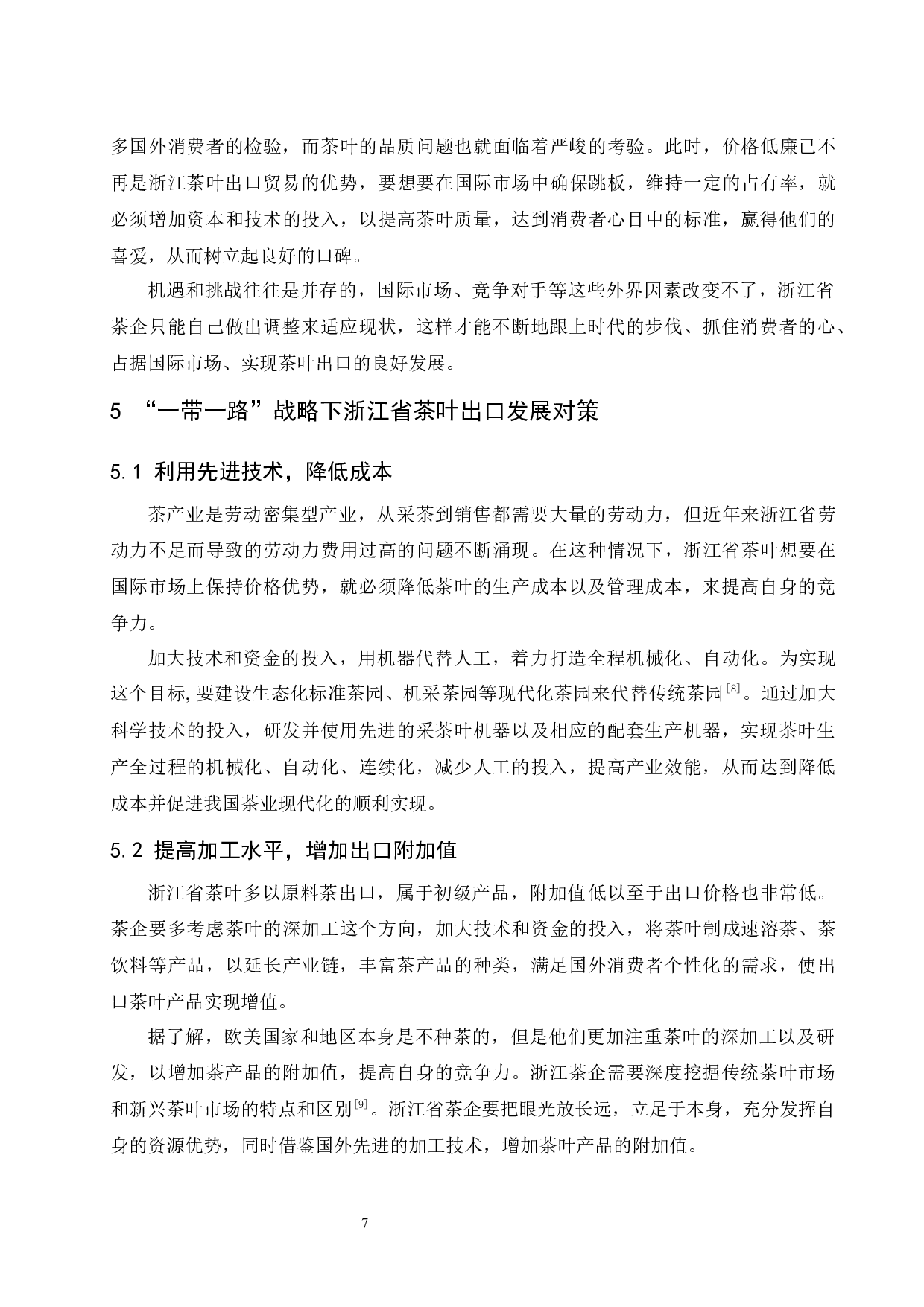 一带一路背景下浙江茶叶出口发展对策分析.docx-8287字.docx 第9页