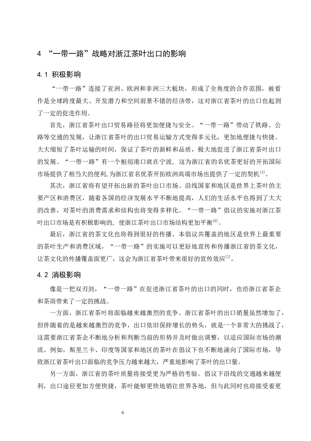 一带一路背景下浙江茶叶出口发展对策分析.docx-8287字.docx 第8页