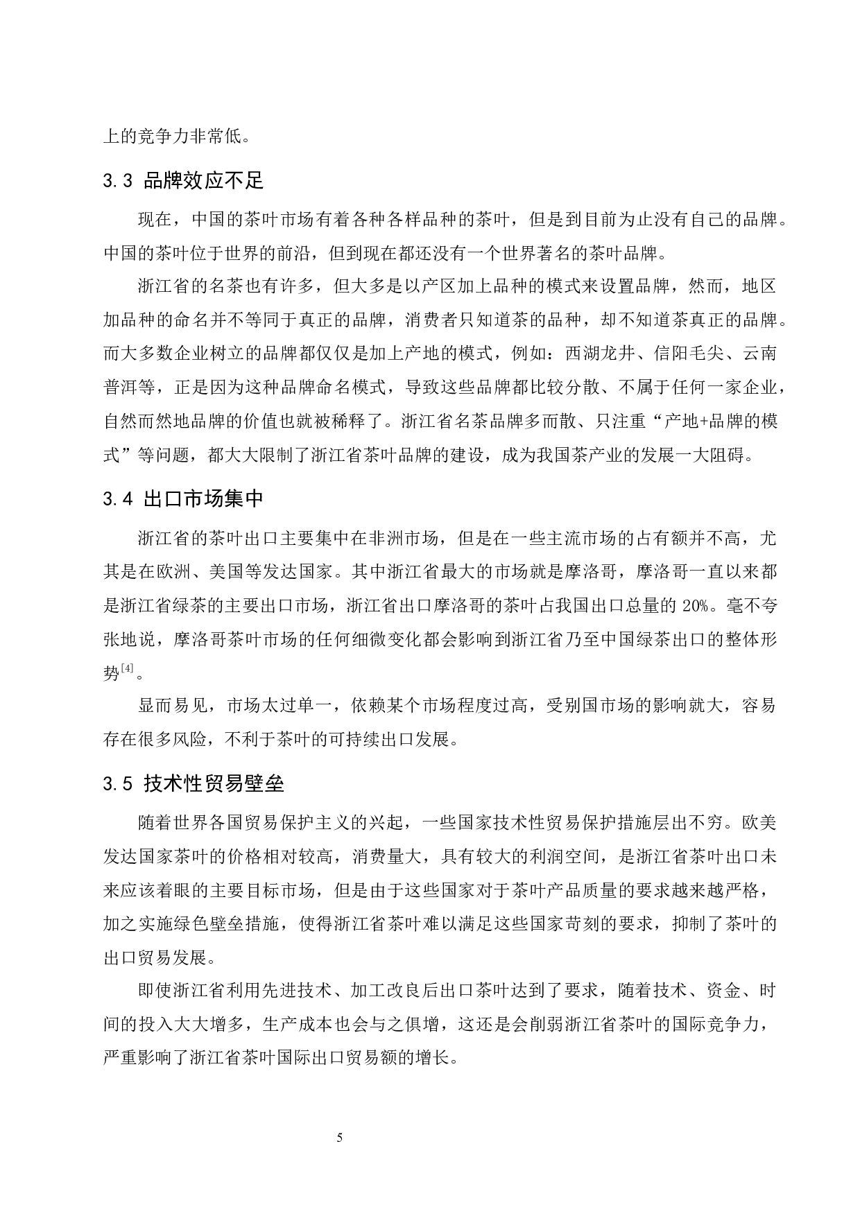 一带一路背景下浙江茶叶出口发展对策分析.docx-8287字.docx 第7页