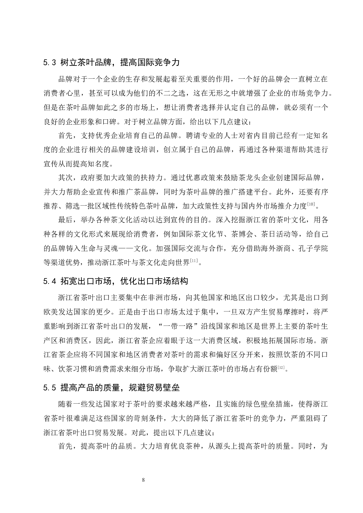 一带一路背景下浙江茶叶出口发展对策分析.docx-8287字.docx 第10页