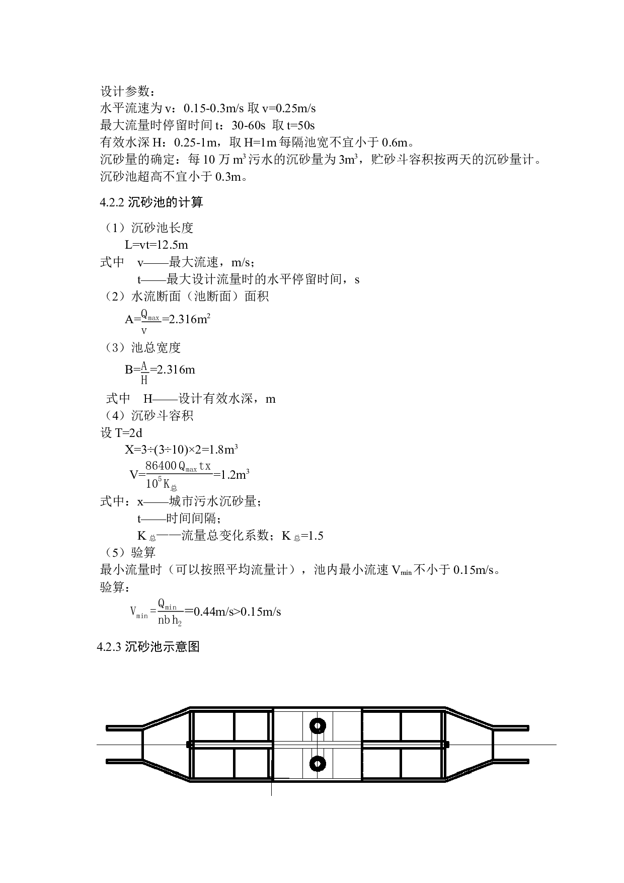 G镇生活污水同步生物脱氮除磷A2O工艺设计 -8640字.docx 第10页