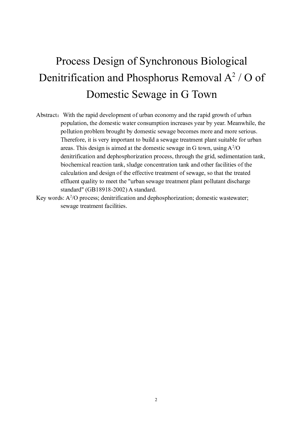 G镇生活污水同步生物脱氮除磷A2O工艺设计 -8640字.docx 第2页