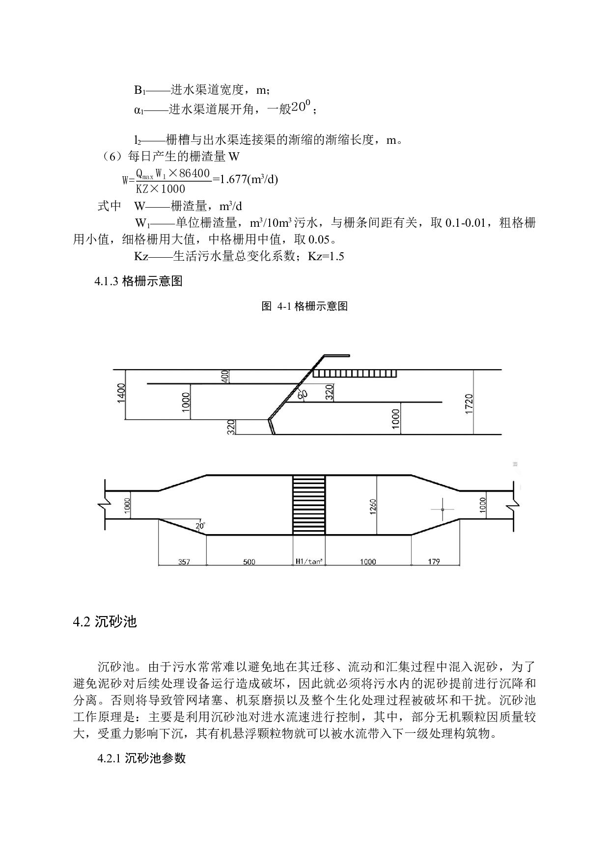 G镇生活污水同步生物脱氮除磷A2O工艺设计 -8640字.docx 第9页