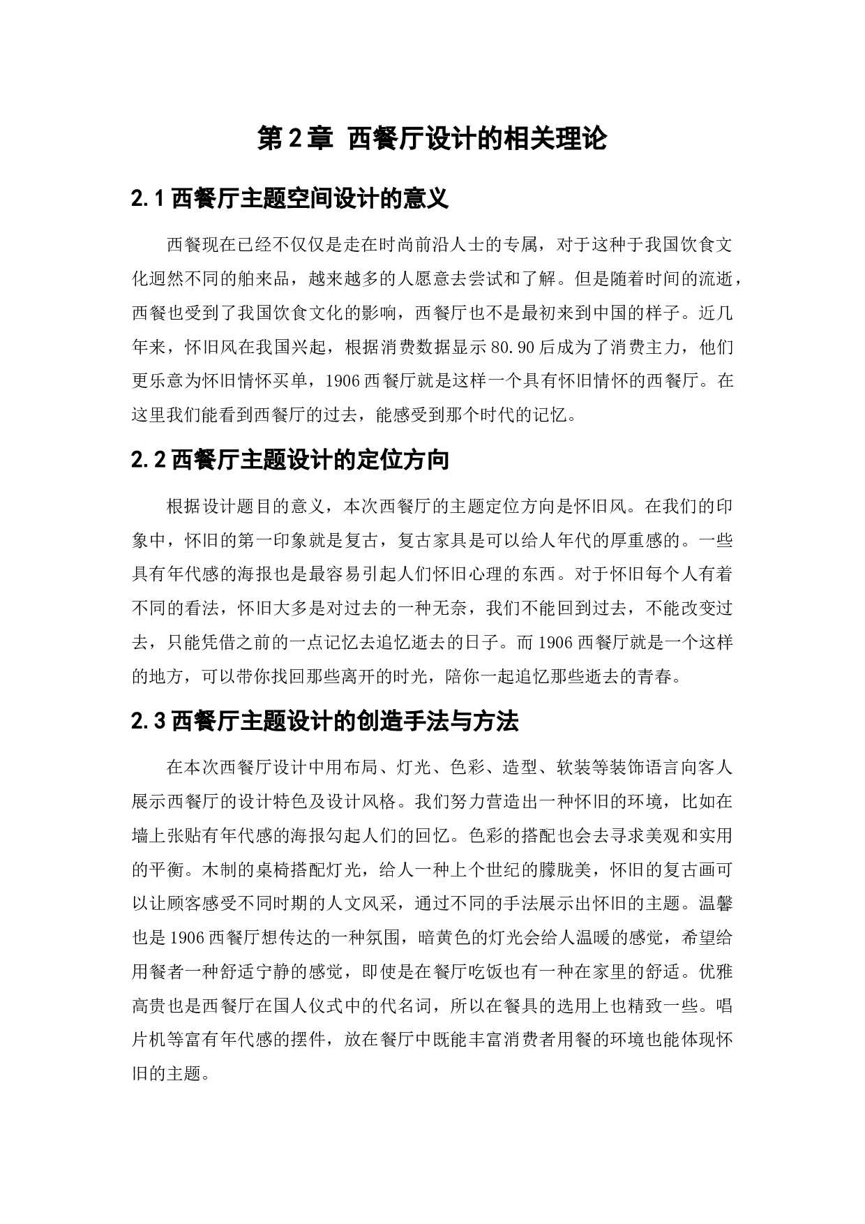 1906西餐厅室内空间设-10043字.docx 第10页