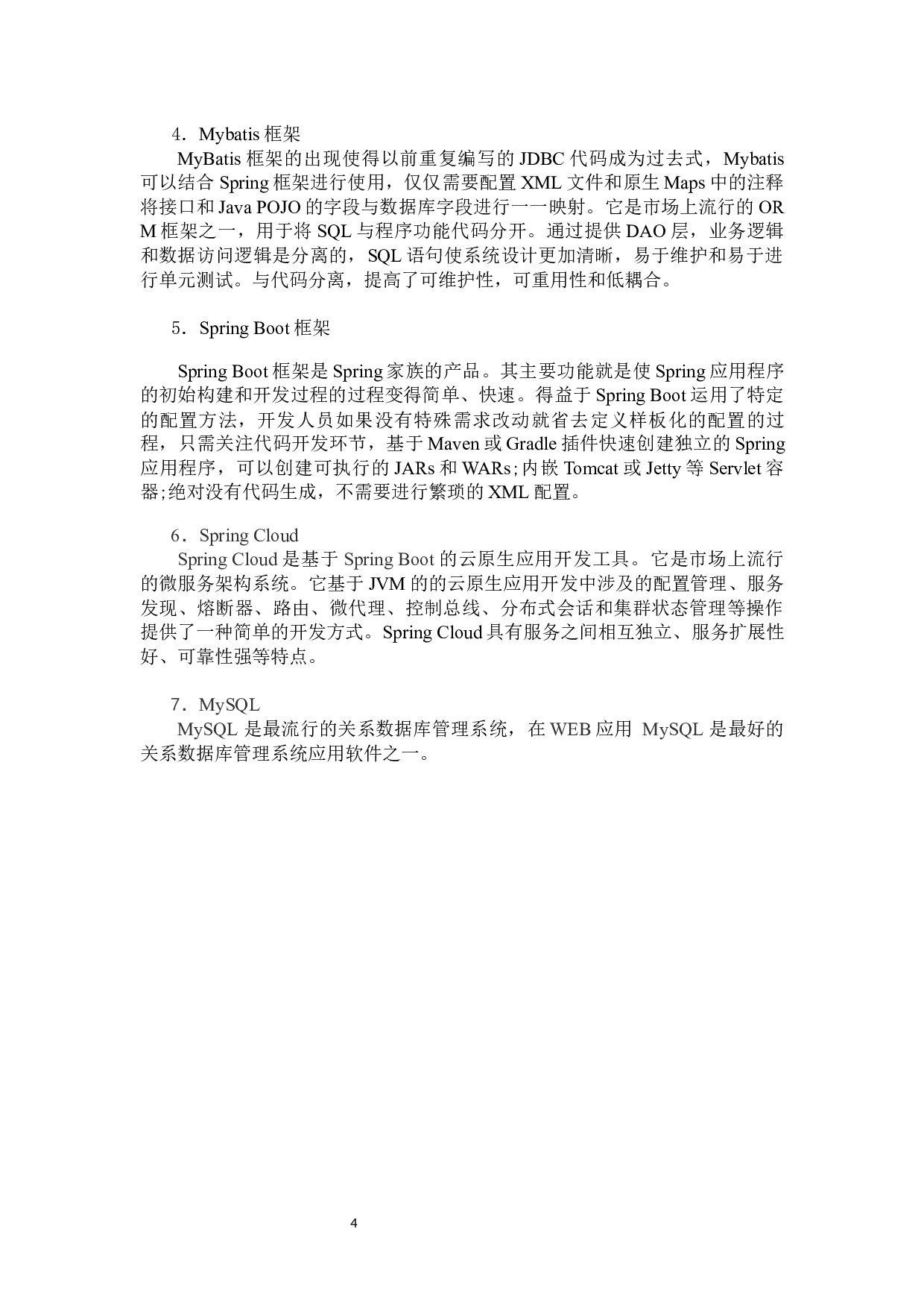 基于SpringCloud社区网络超市系统论文-12067字.docx 第8页