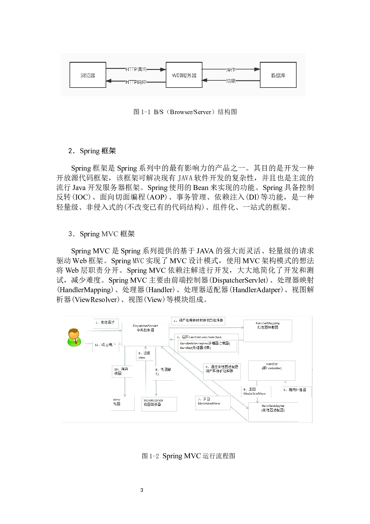 基于SpringCloud社区网络超市系统论文-12067字.docx 第7页