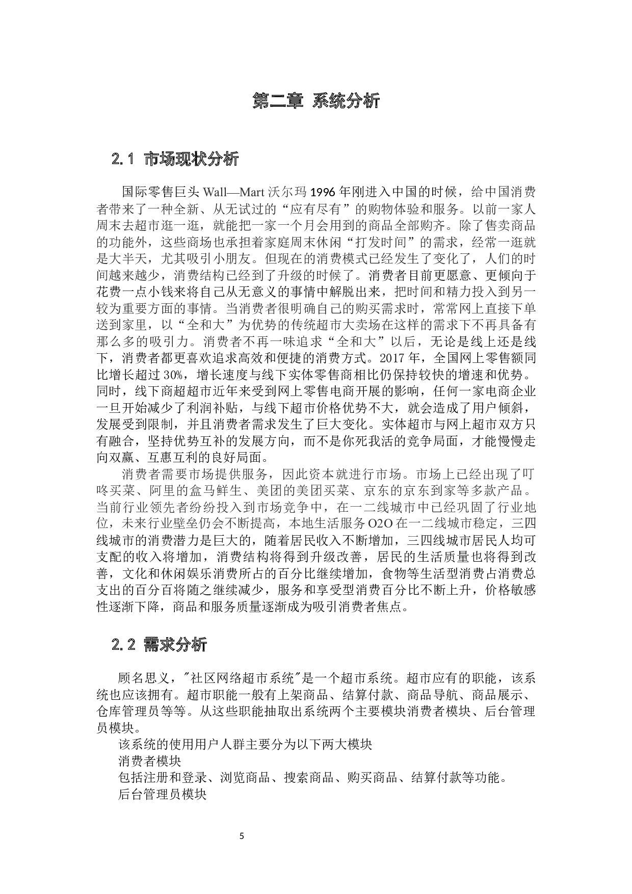 基于SpringCloud社区网络超市系统论文-12067字.docx 第9页