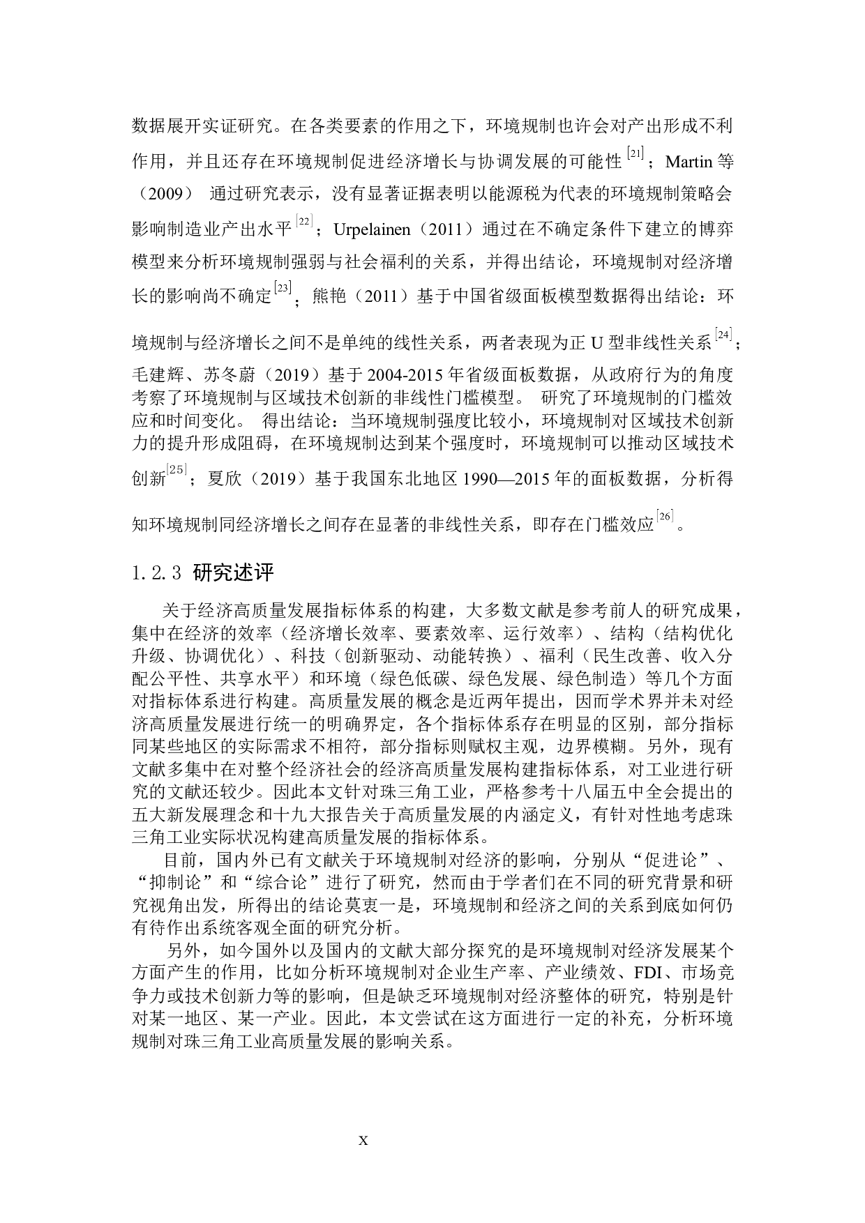 《环境规制对珠三角工业高质量发展的影响研究》-34162字.docx 第10页