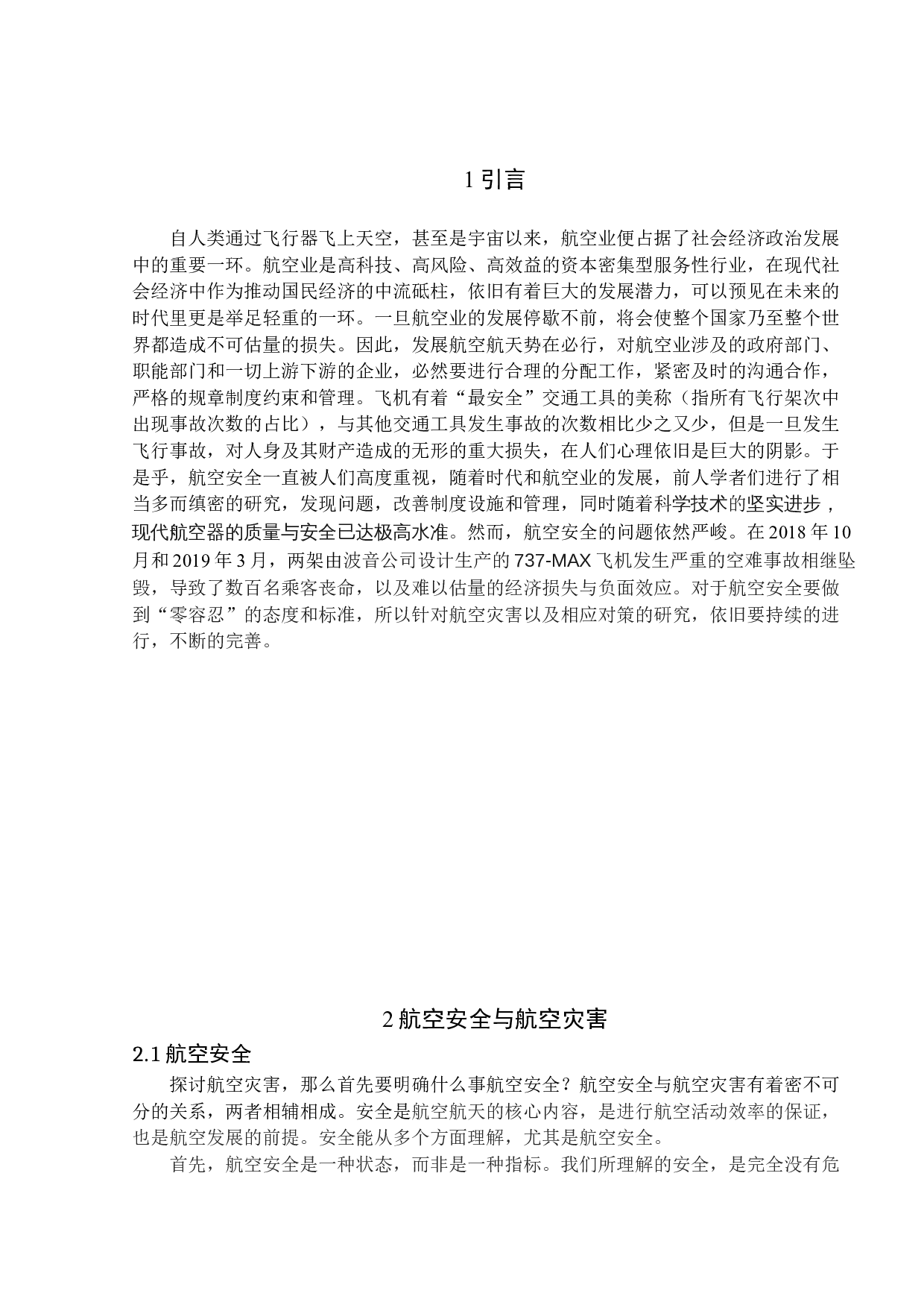 航空灾害成因及对策-14007字.docx 第4页