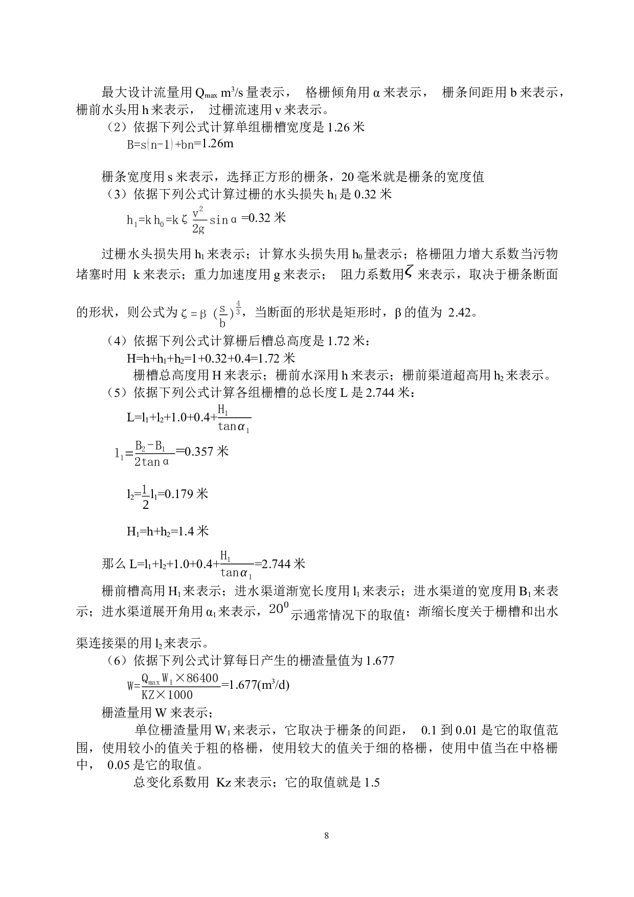 G镇生活污水同步生物脱氮除磷A2O工艺设计-9398字.docx 第10页