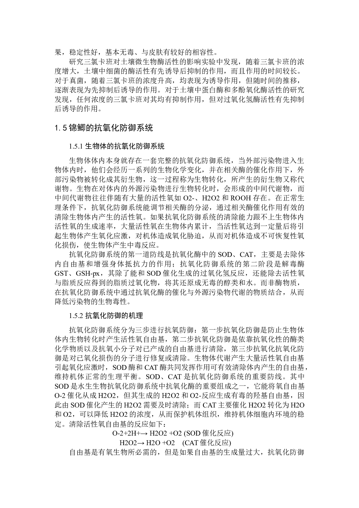 三氯卡班对锦鲫的环境健康风险评价定-7985字.docx 第6页