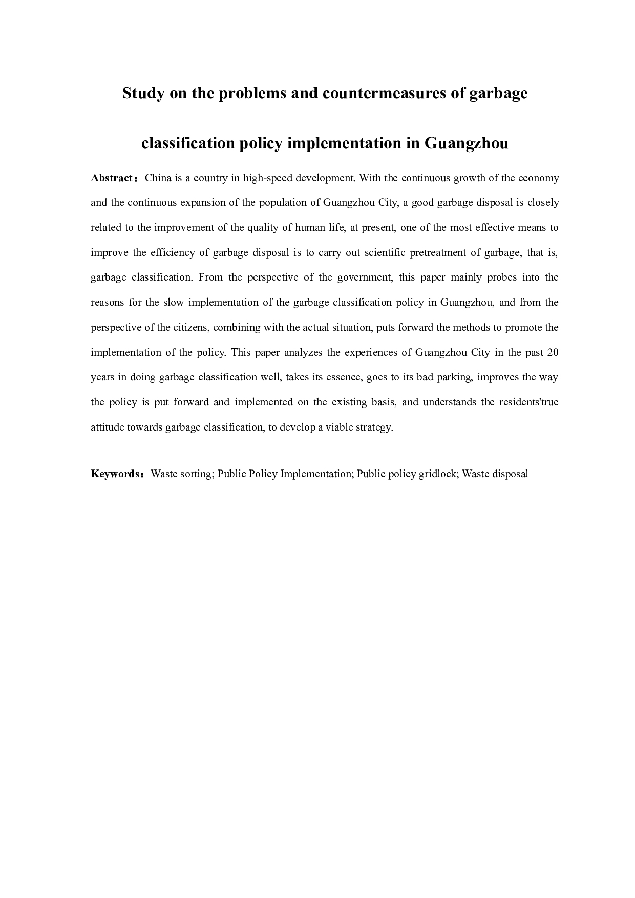 广州市垃圾分类政策执行面对的问题及对策研究-11259字.docx 第2页