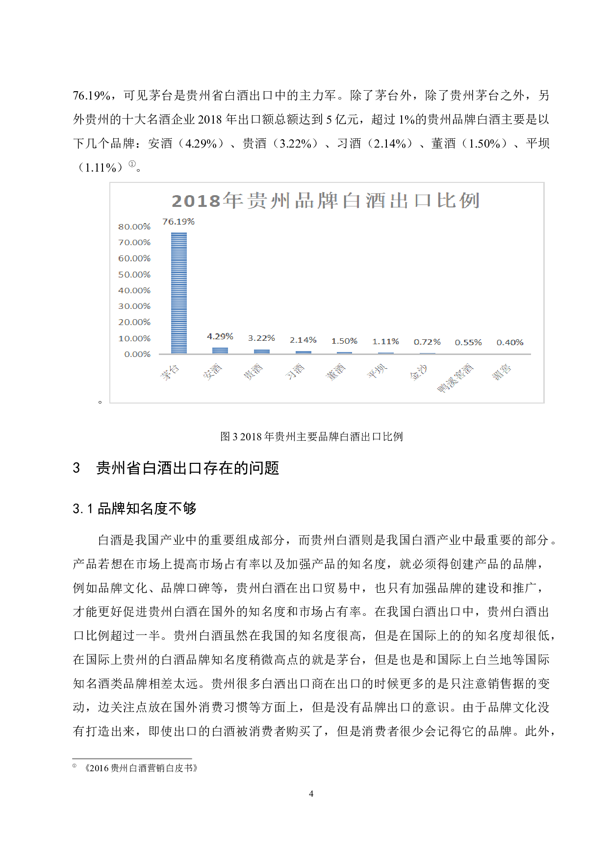 一带一路背景下贵州白酒出口发展对策研究.doc-8324字.docx 第7页