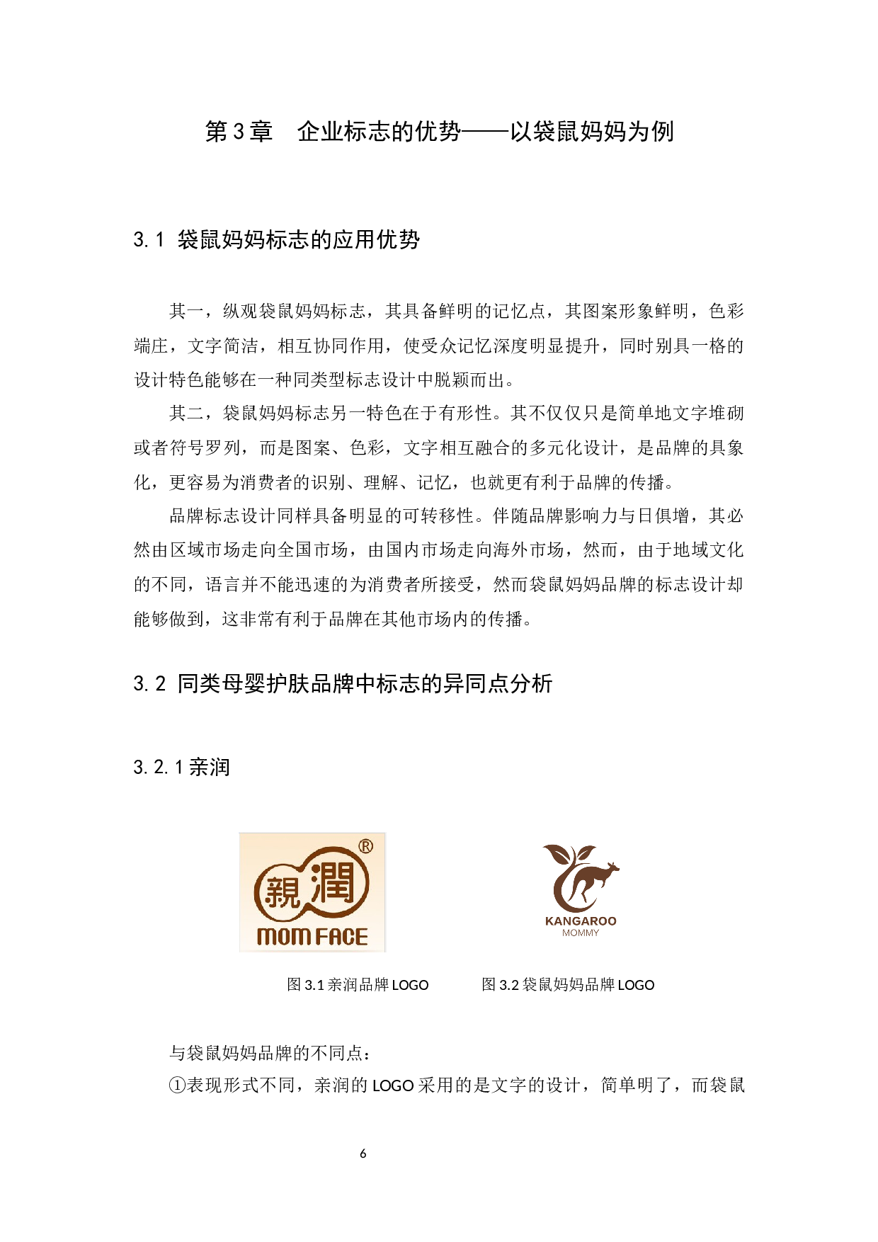 浅谈企业标志应用方法&mdash;以袋鼠妈妈品牌为例-6249字.docx 第9页