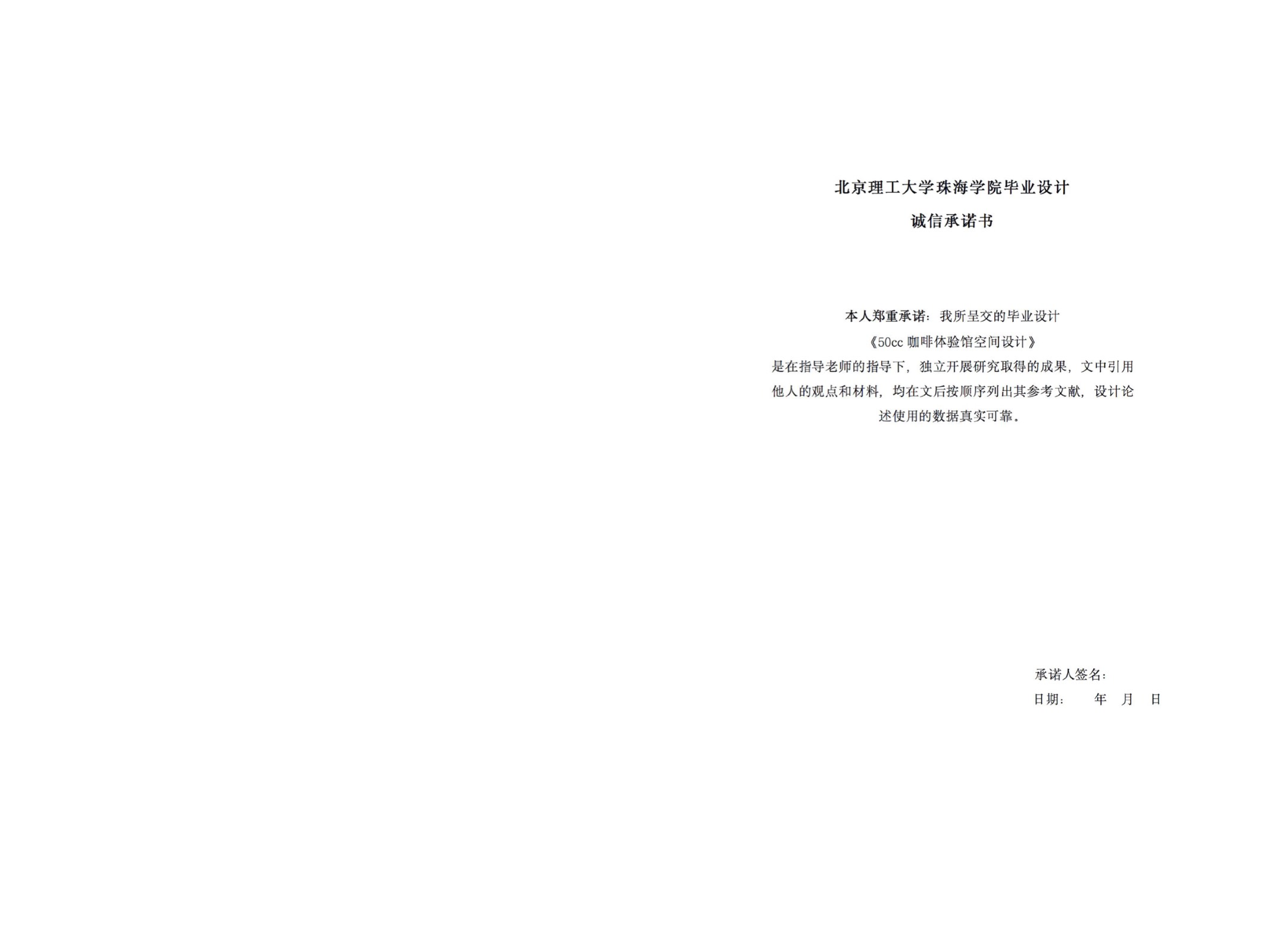 50cc咖啡体验馆空间设计.pdf 第3页