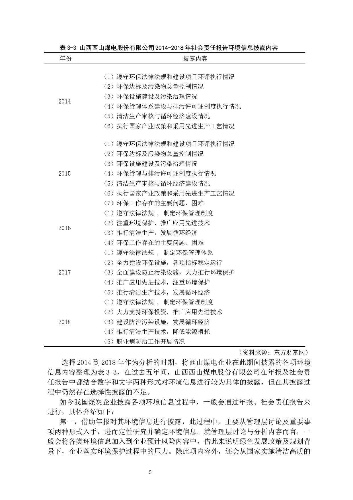 上市公司环境会计信息披露相关问题的分析与研究&mdash;&mdash;以山西西山煤电股份有限公司为例-11801字.docx 第8页