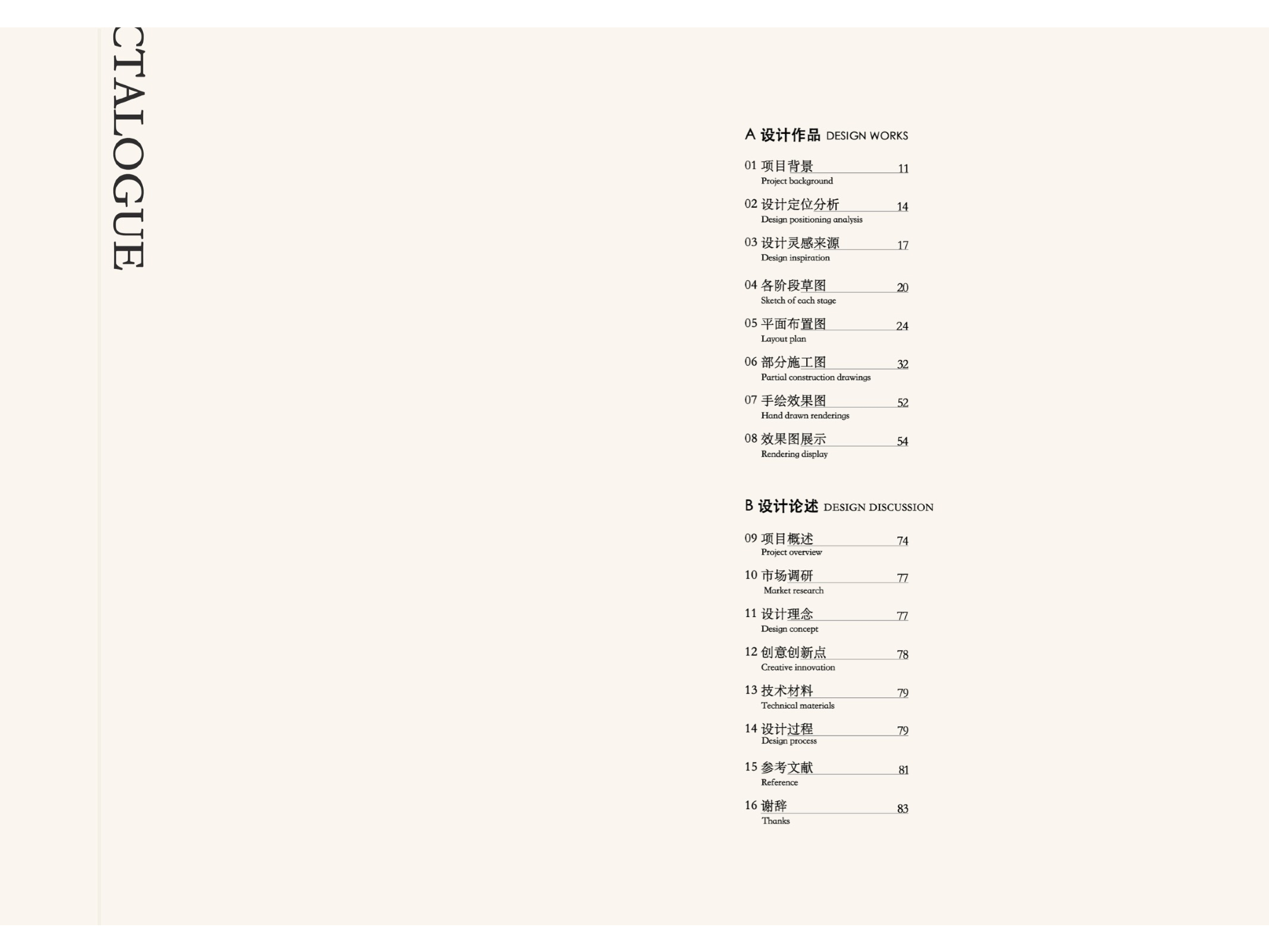 50cc咖啡体验馆空间设计.pdf 第5页