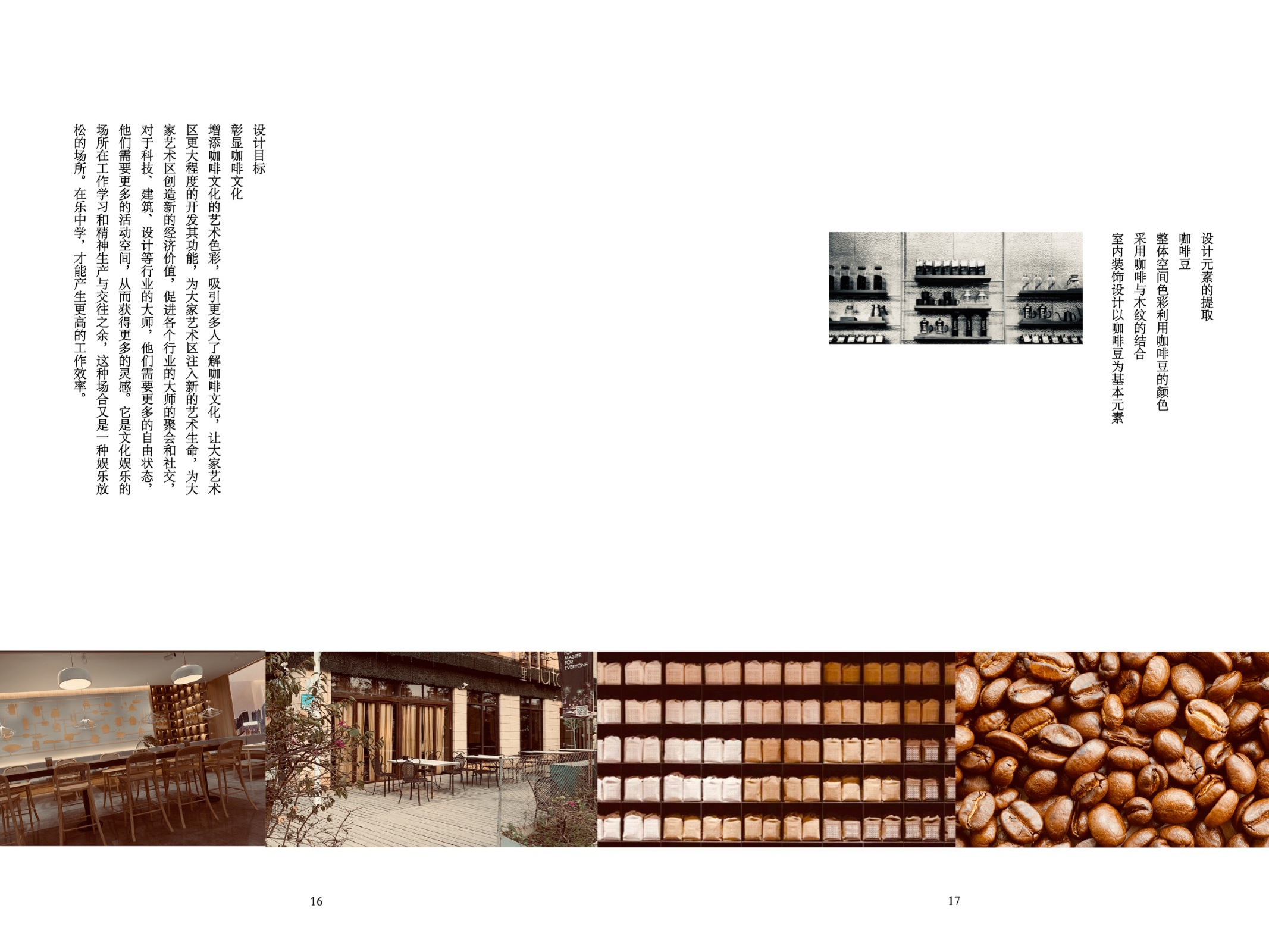 50cc咖啡体验馆空间设计.pdf 第10页