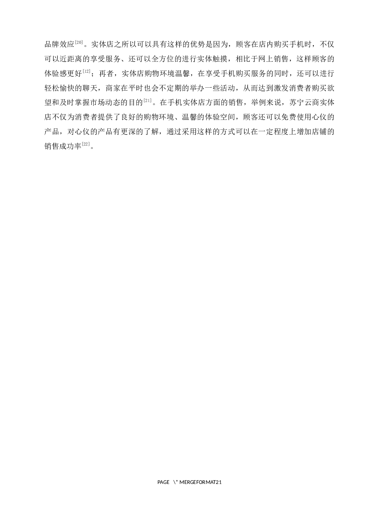 基于spss数据分析的o2o模式下品牌手机消费者购买行为的影响研究-12953字.docx 第9页
