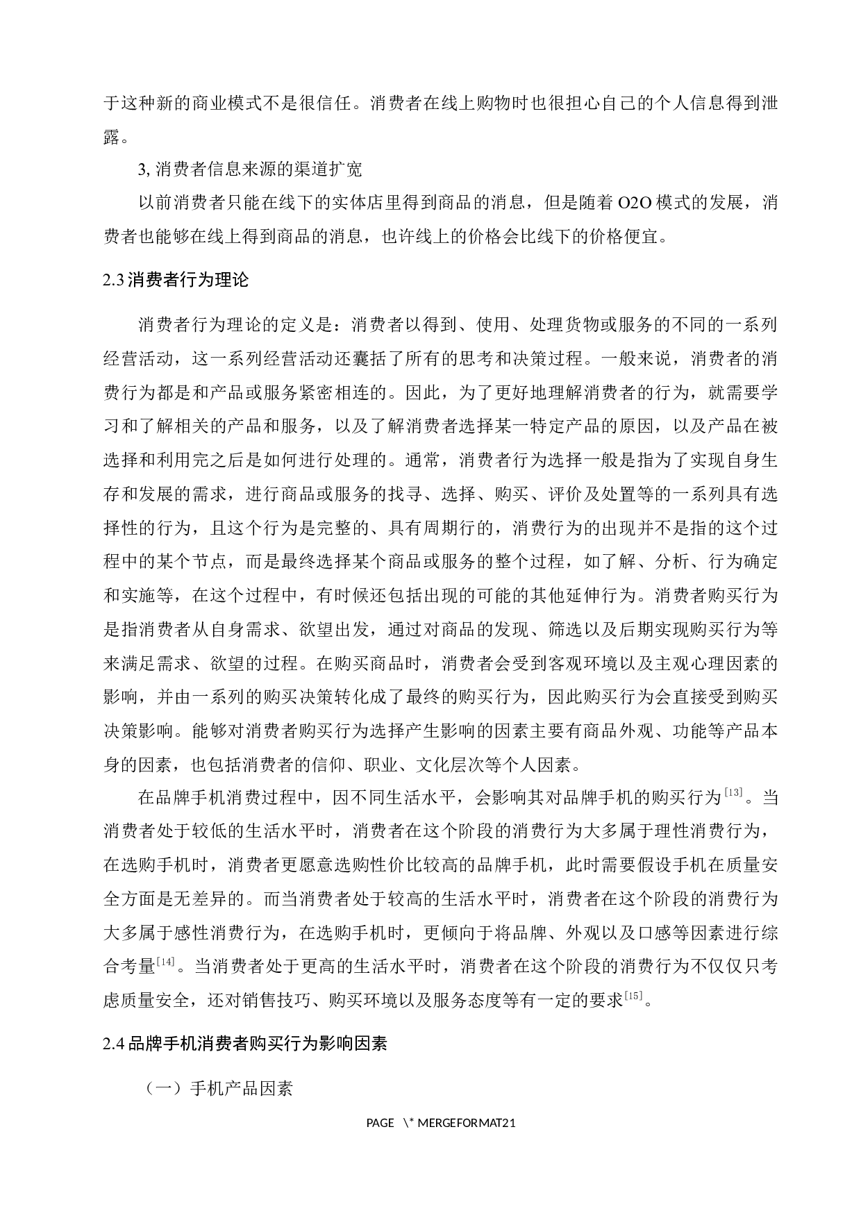基于spss数据分析的o2o模式下品牌手机消费者购买行为的影响研究-12953字.docx 第7页