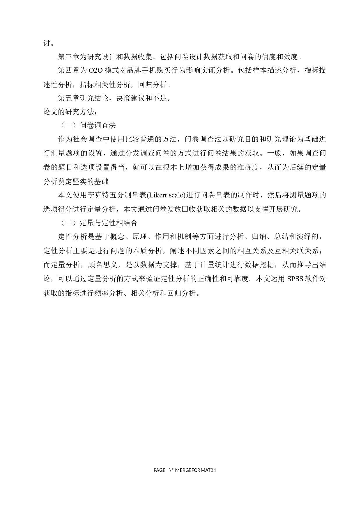 基于spss数据分析的o2o模式下品牌手机消费者购买行为的影响研究-12953字.docx 第5页