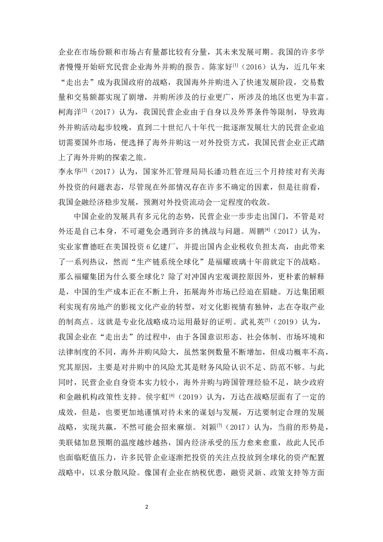 万达集团海外并购研究-18939字.docx 第7页