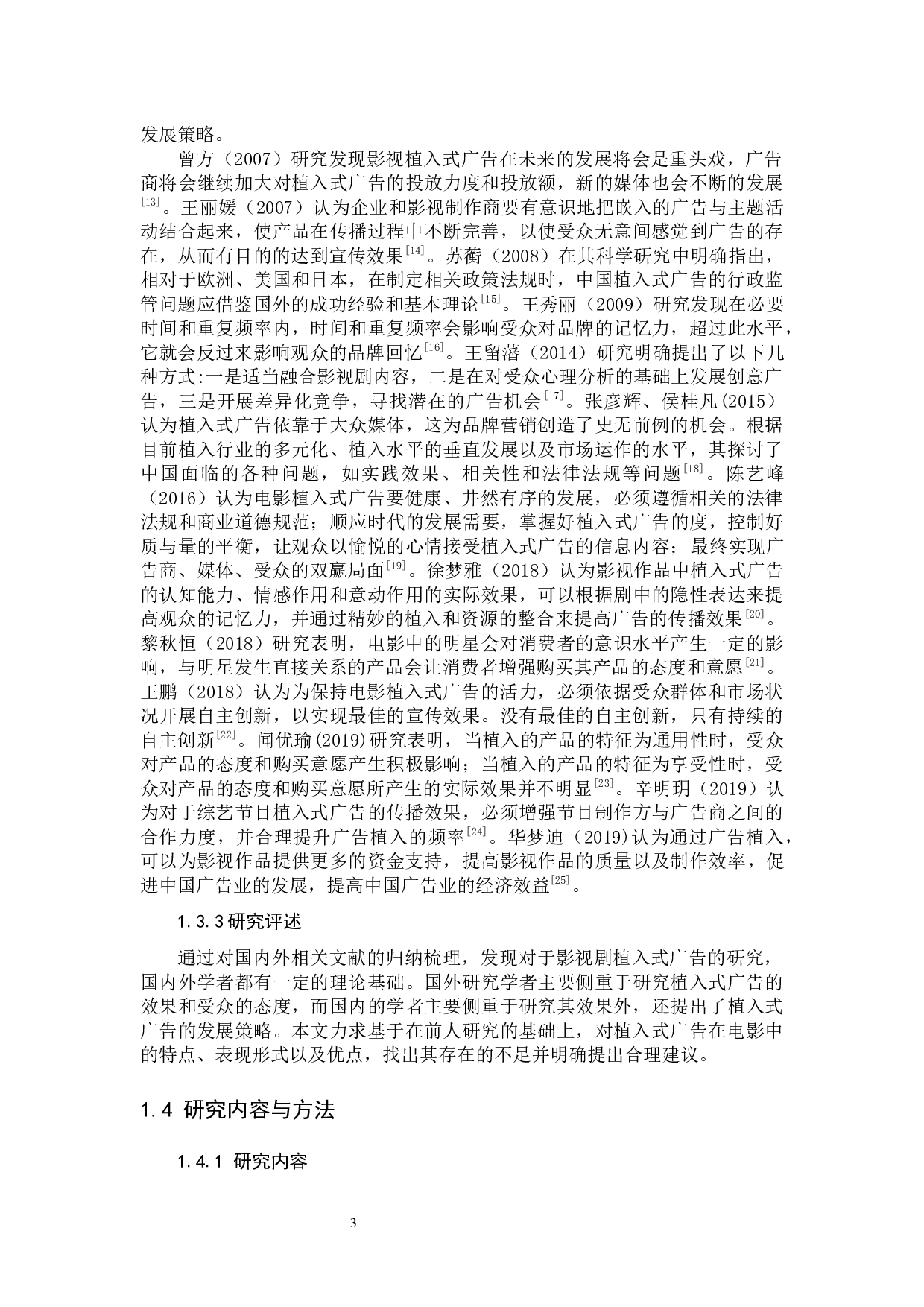 浅谈电影中的植入式广告&mdash;&mdash;以《西虹市首富》为例-10768字.docx 第6页