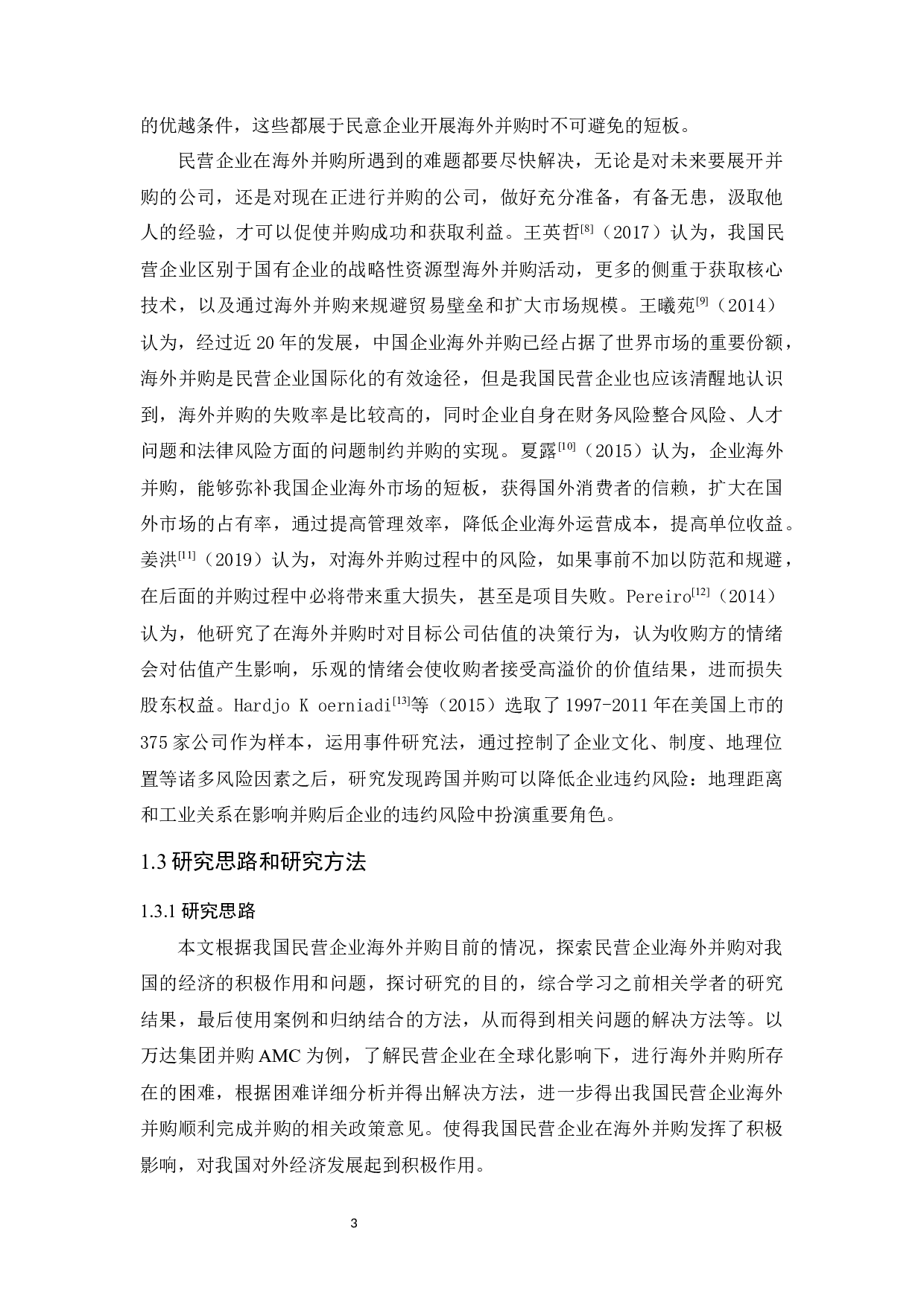 万达集团海外并购研究-18939字.docx 第8页