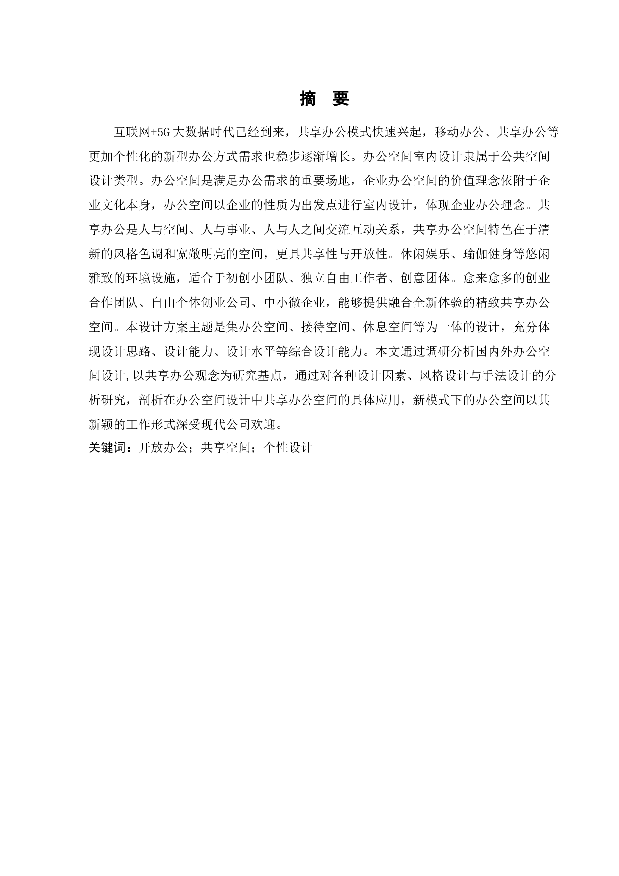 AG办公空间室内设计-12374字.docx 第1页