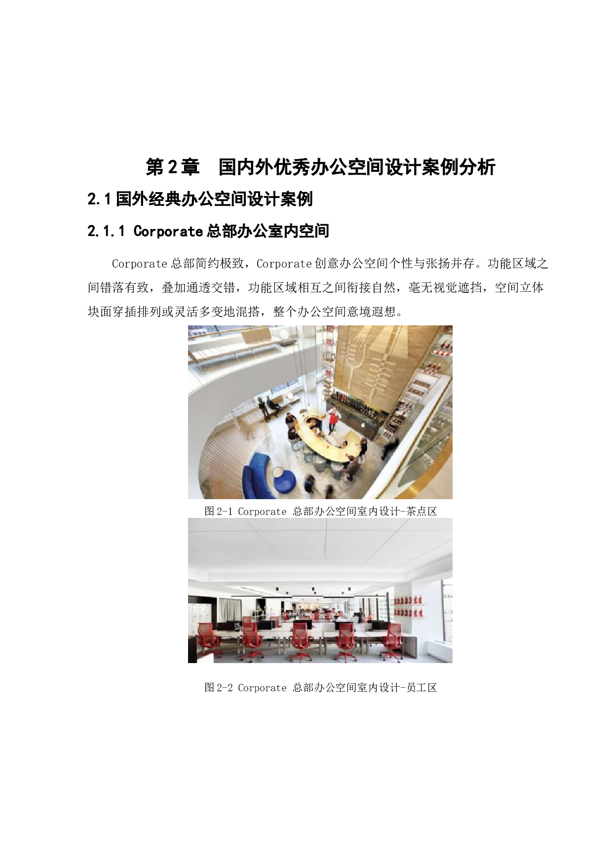 AG办公空间室内设计-12374字.docx 第8页