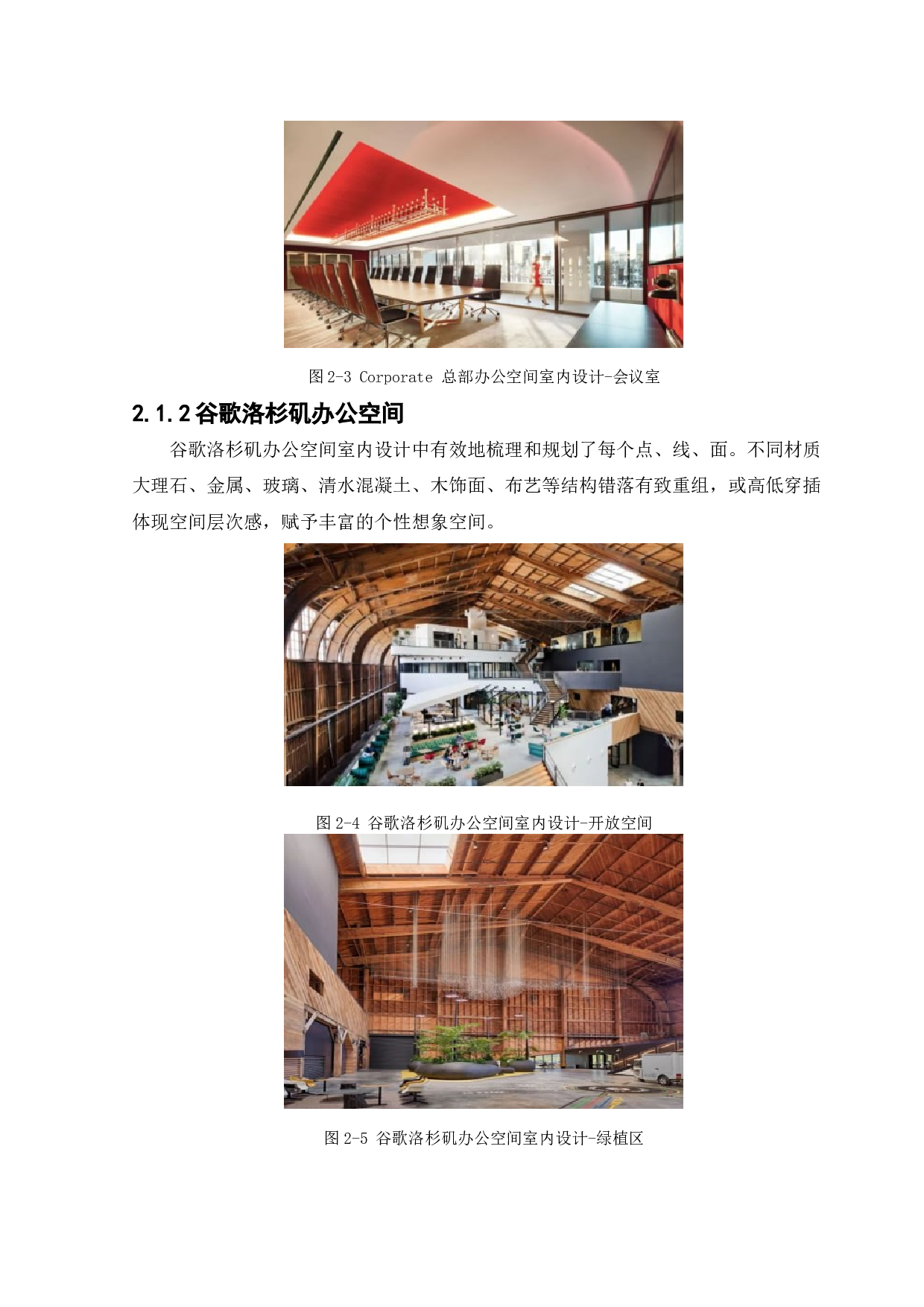 AG办公空间室内设计-12374字.docx 第9页